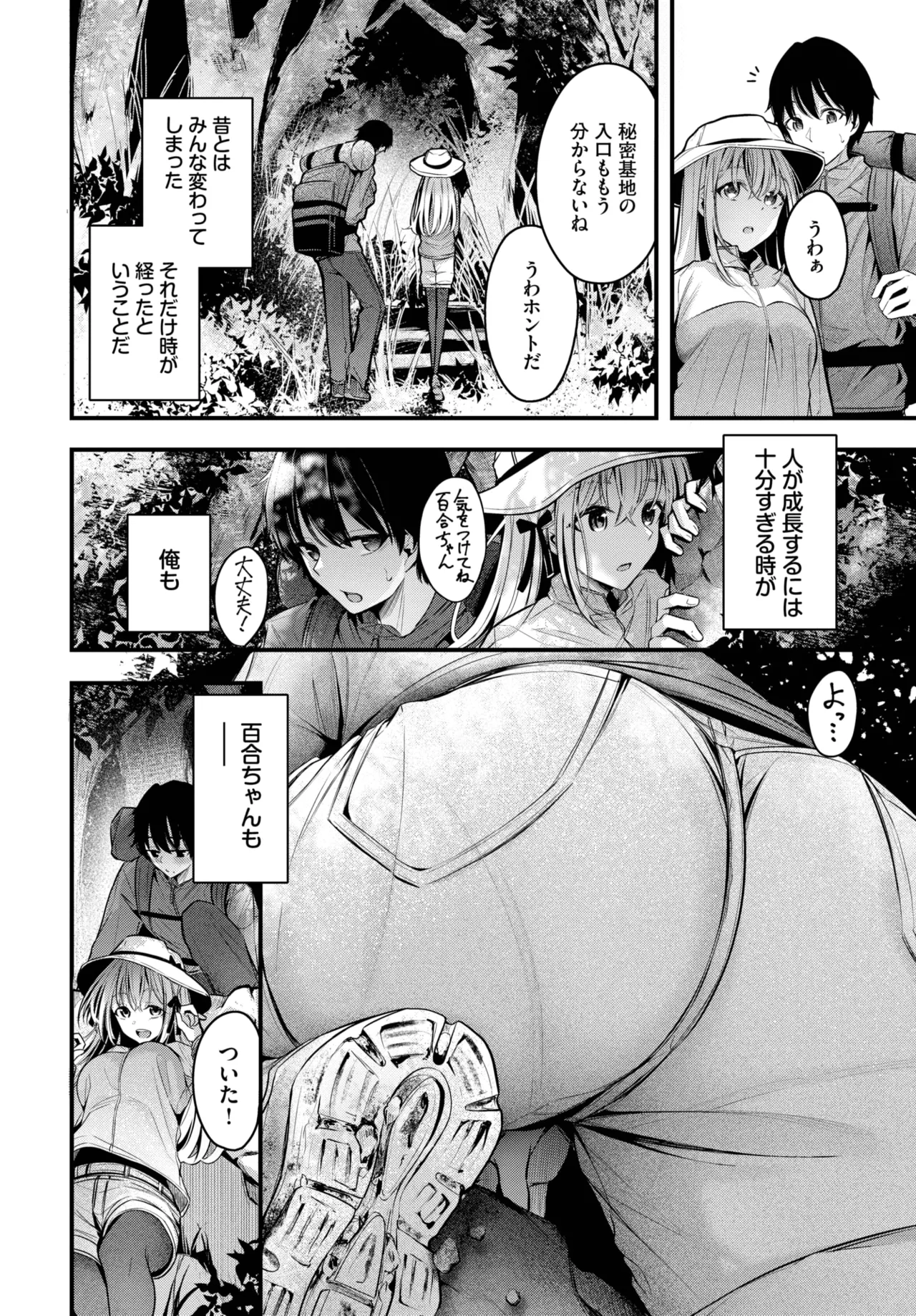 COMIC BAVEL 2025年8月号 Page.106