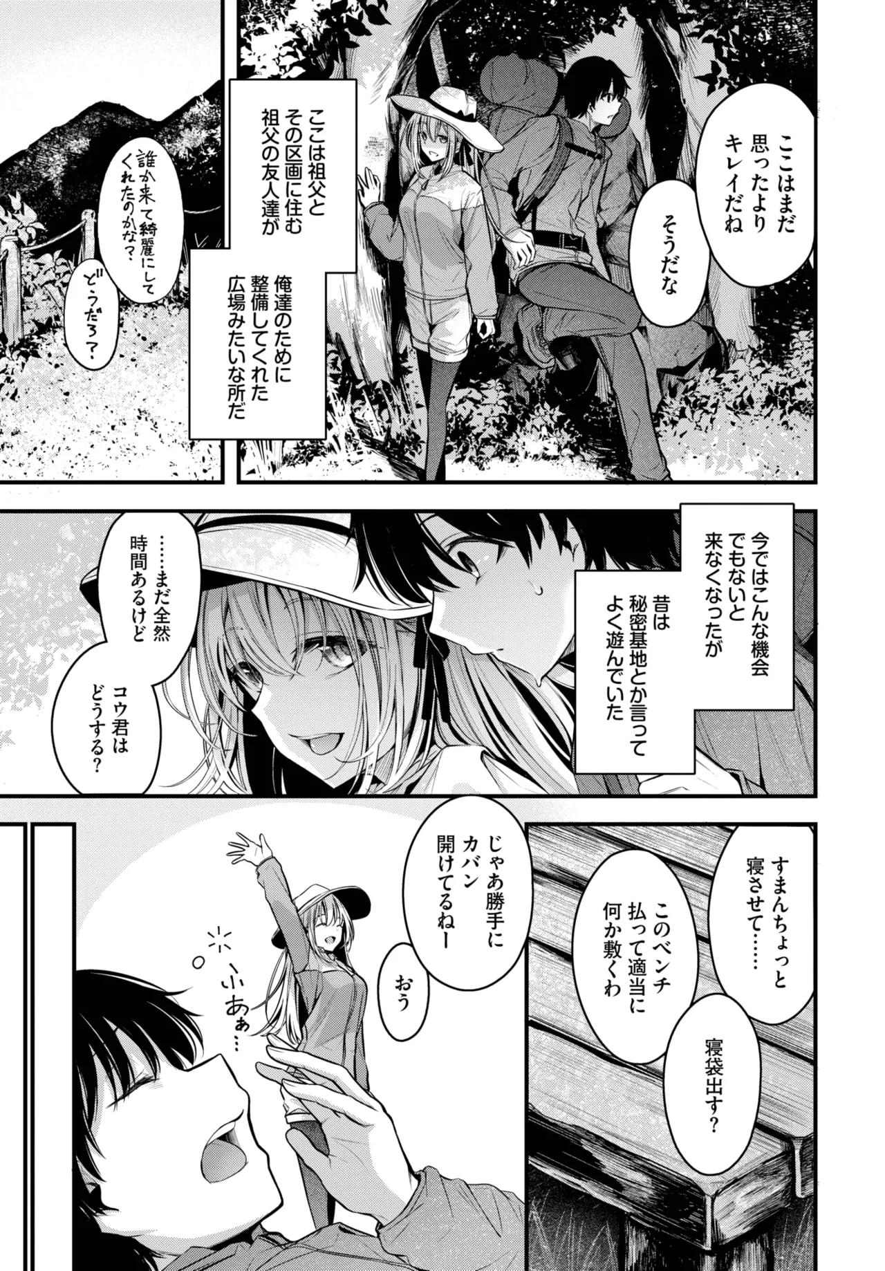 COMIC BAVEL 2025年8月号 Page.107
