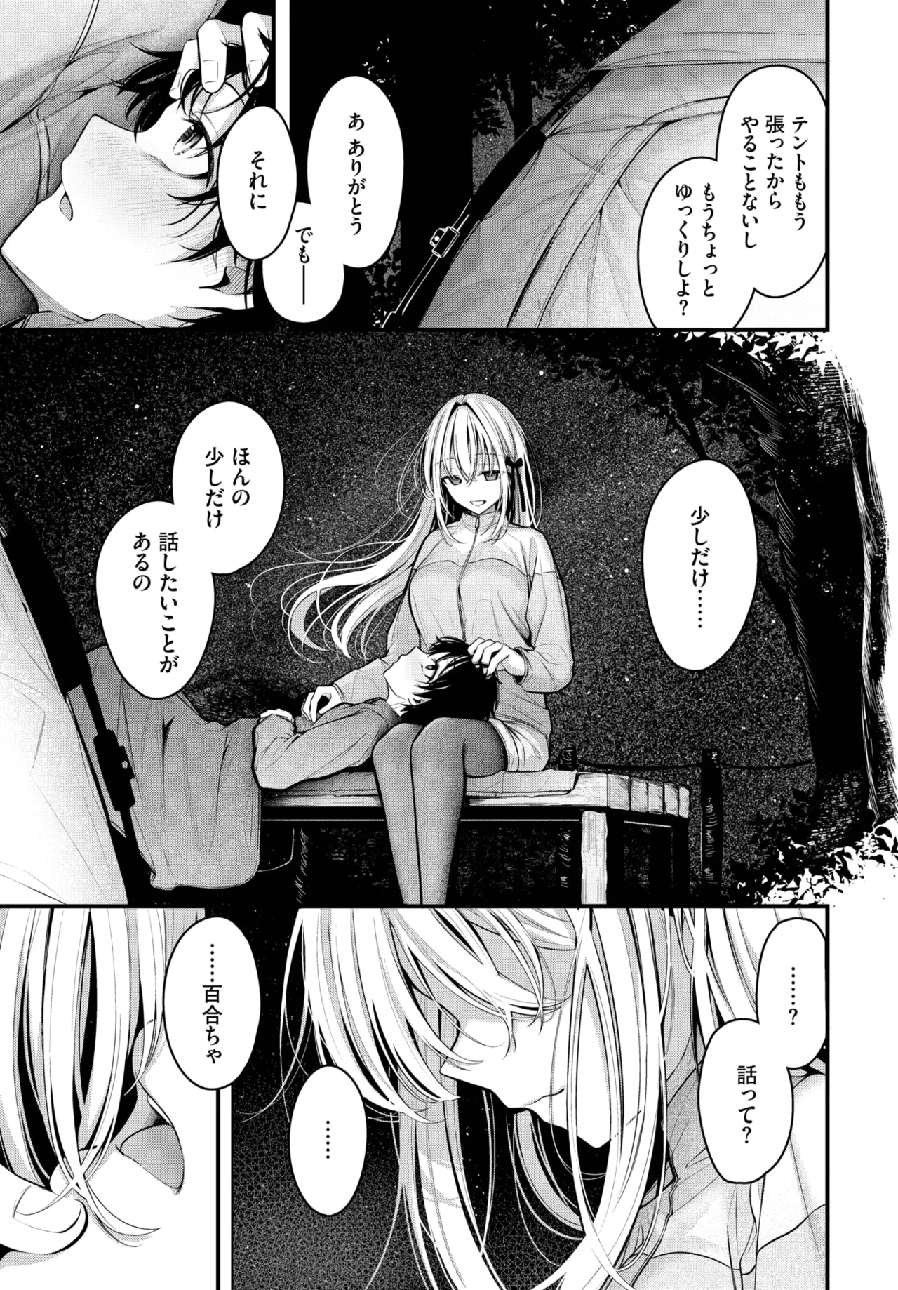 COMIC BAVEL 2025年8月号 Page.109