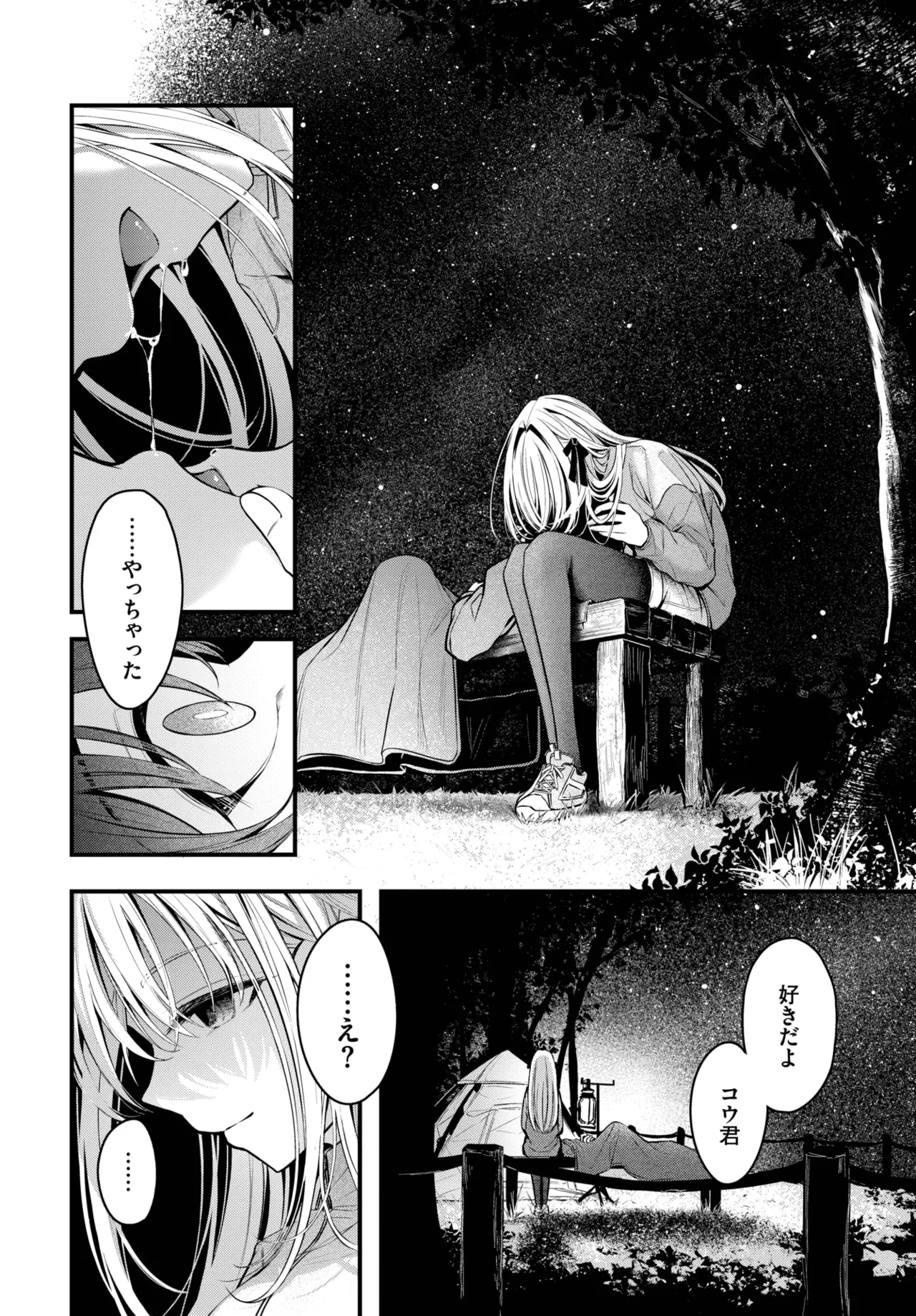 COMIC BAVEL 2025年8月号 Page.110