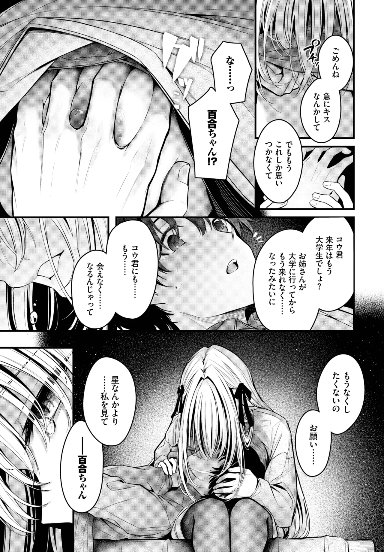 COMIC BAVEL 2025年8月号 Page.111