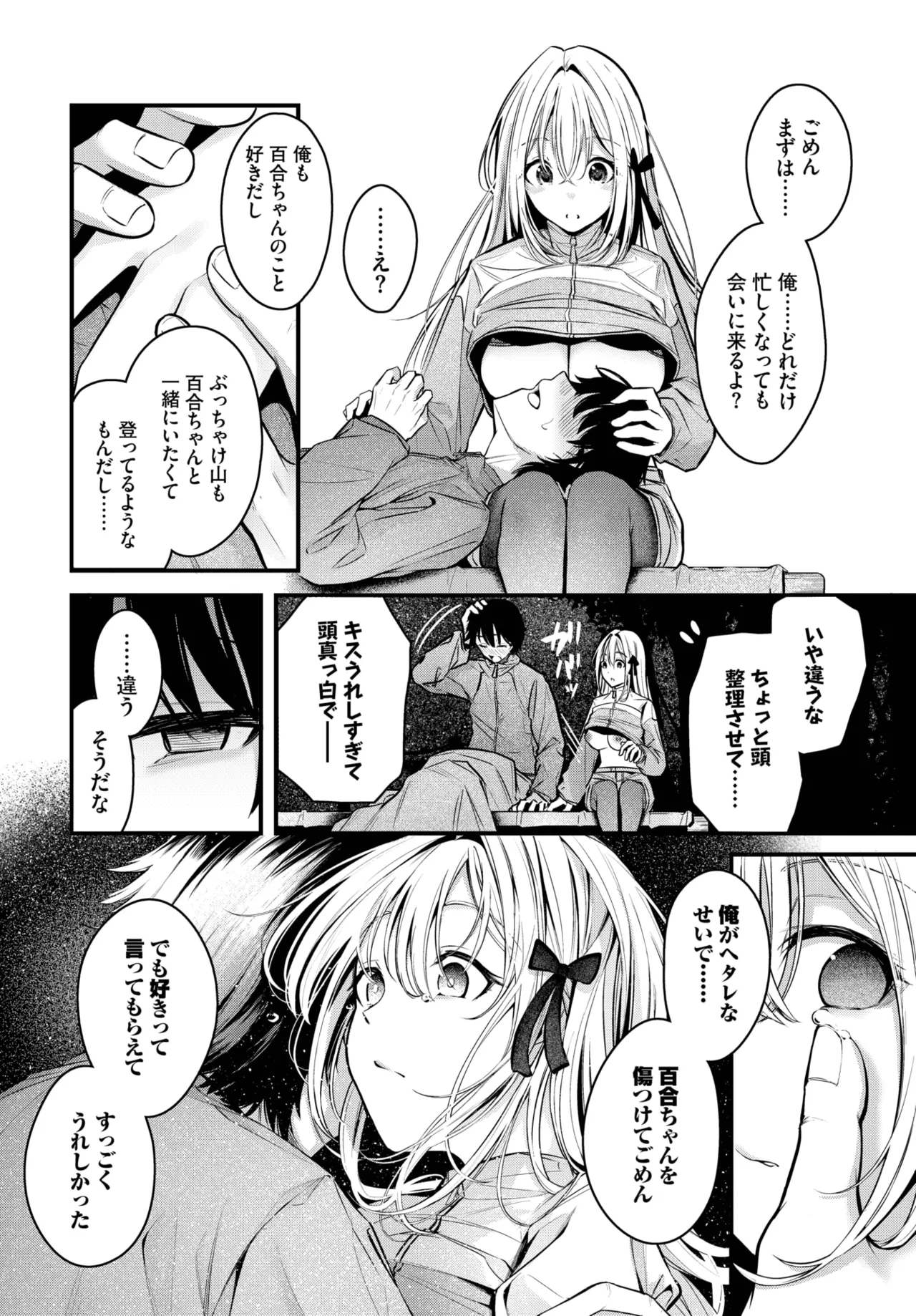 COMIC BAVEL 2025年8月号 Page.112