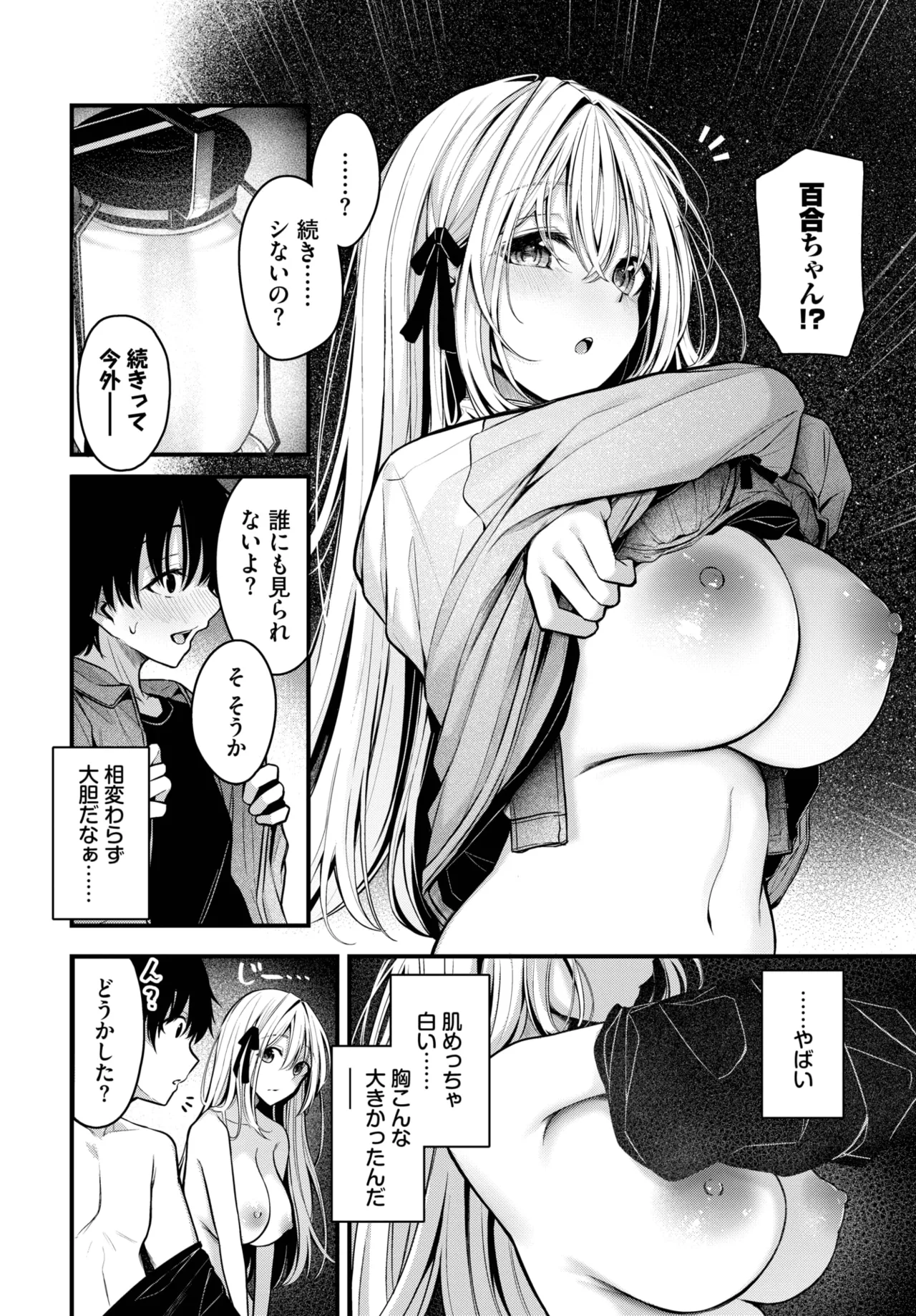 COMIC BAVEL 2025年8月号 Page.114