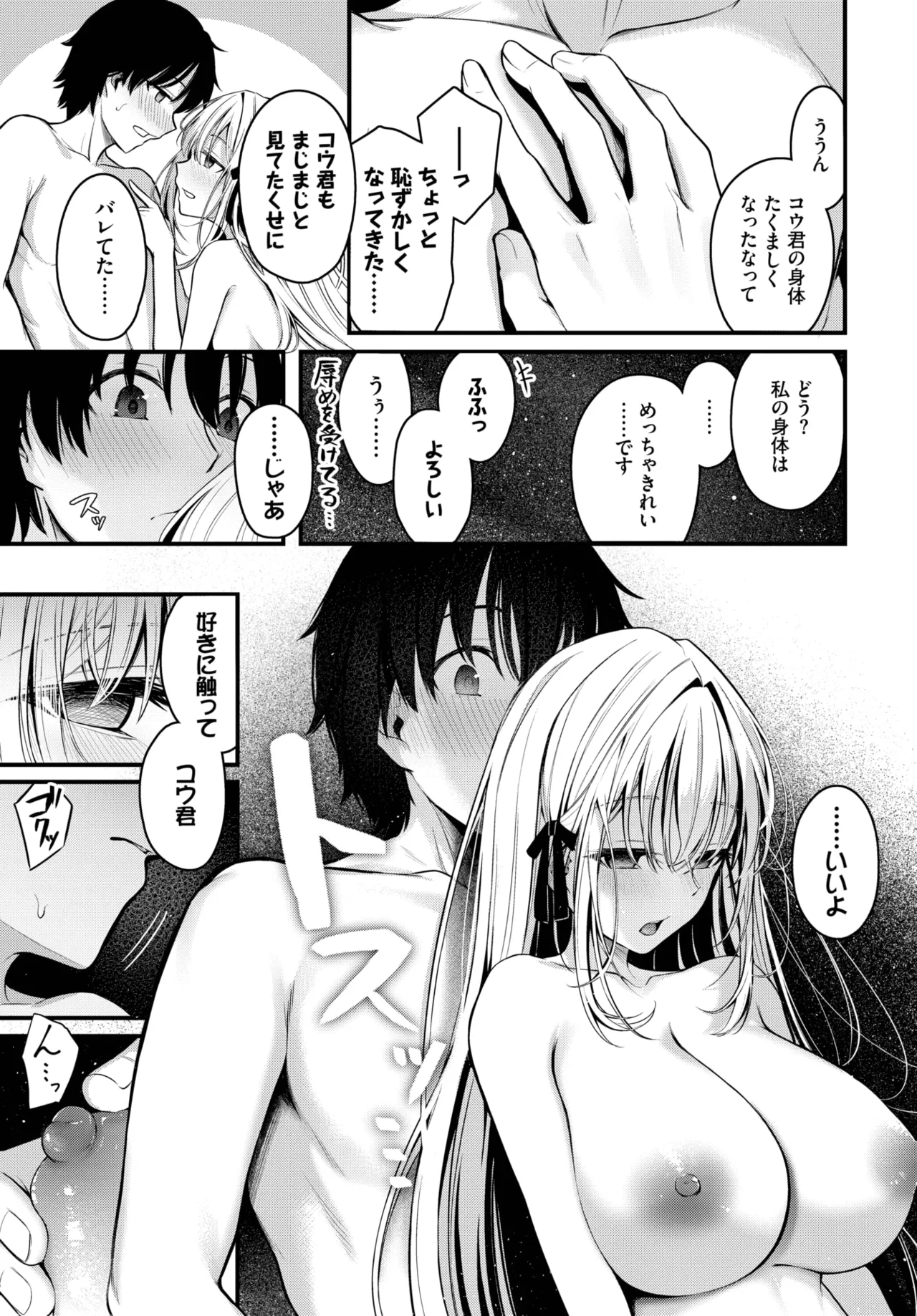 COMIC BAVEL 2025年8月号 Page.115