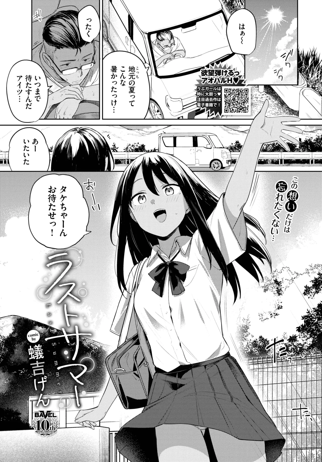 COMIC BAVEL 2025年8月号 Page.127