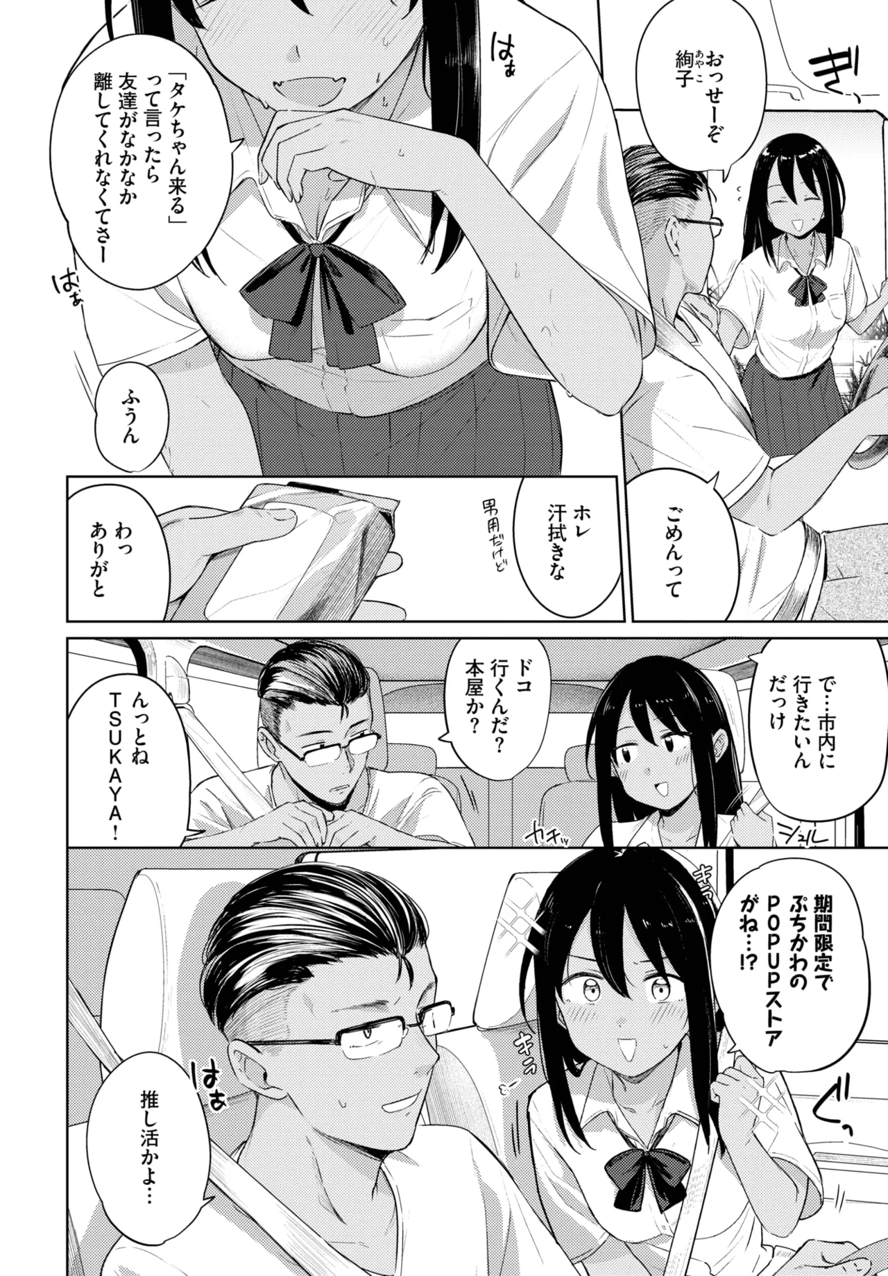 COMIC BAVEL 2025年8月号 Page.128