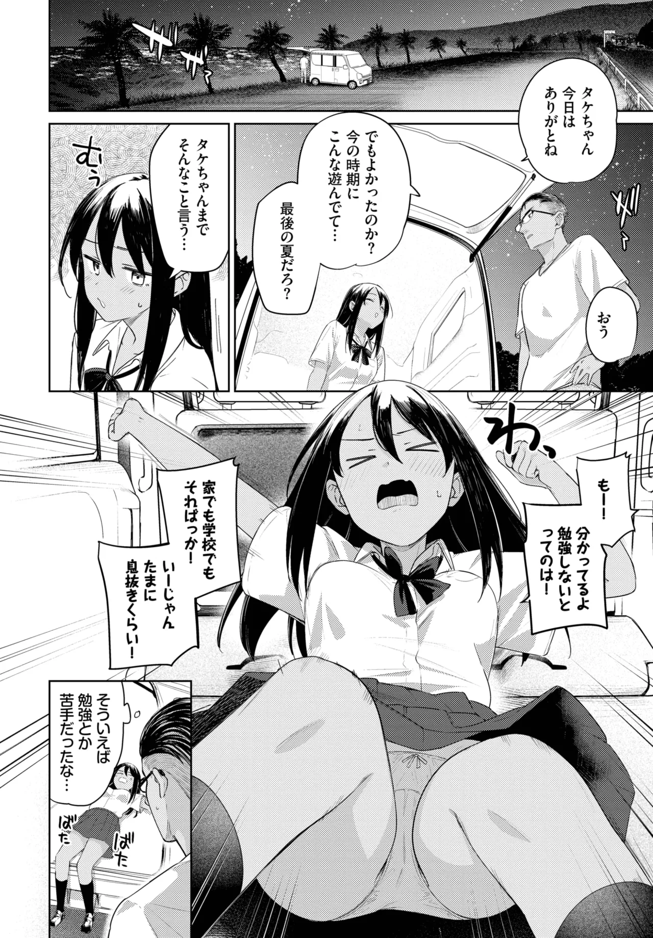 COMIC BAVEL 2025年8月号 Page.130