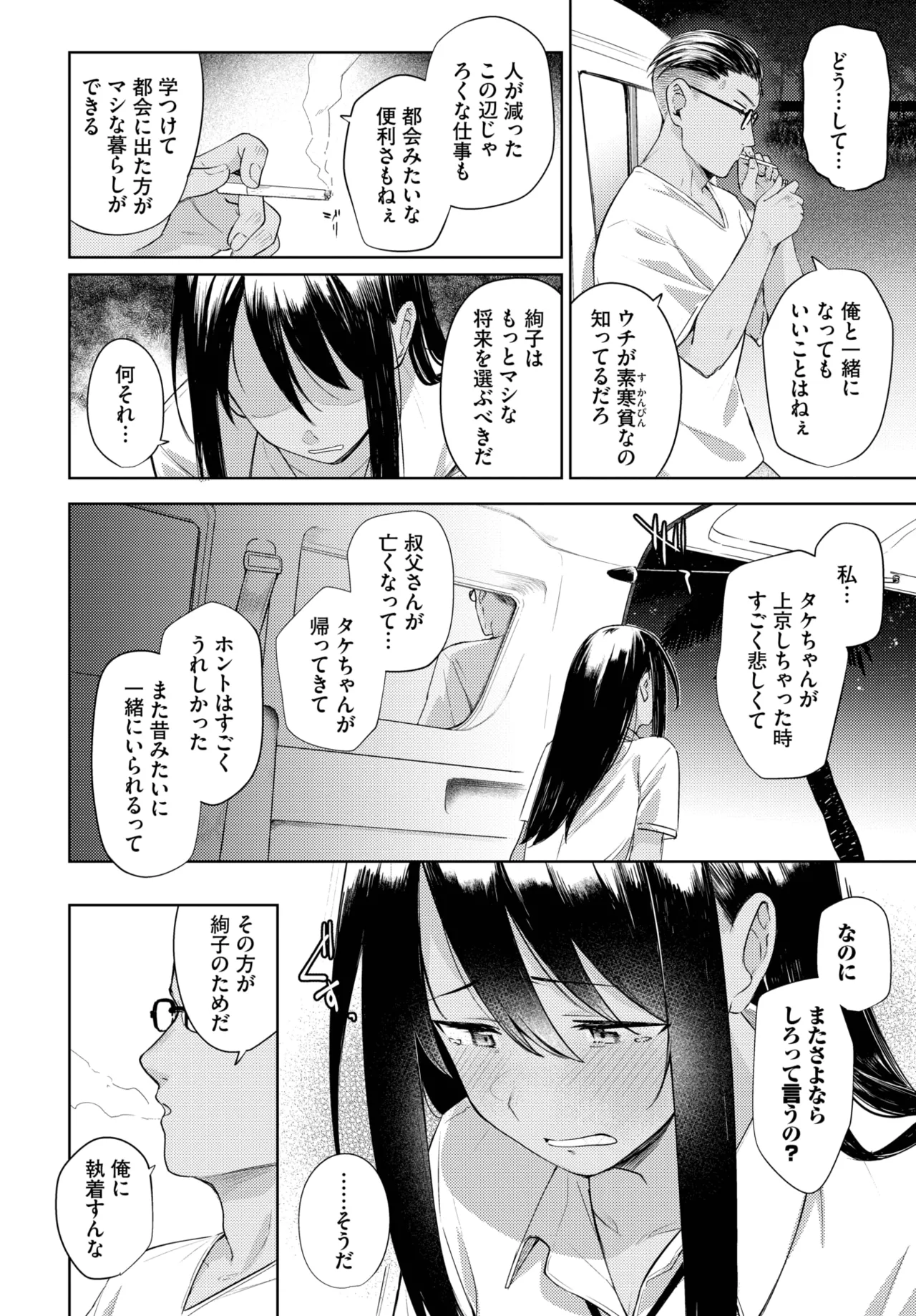 COMIC BAVEL 2025年8月号 Page.132