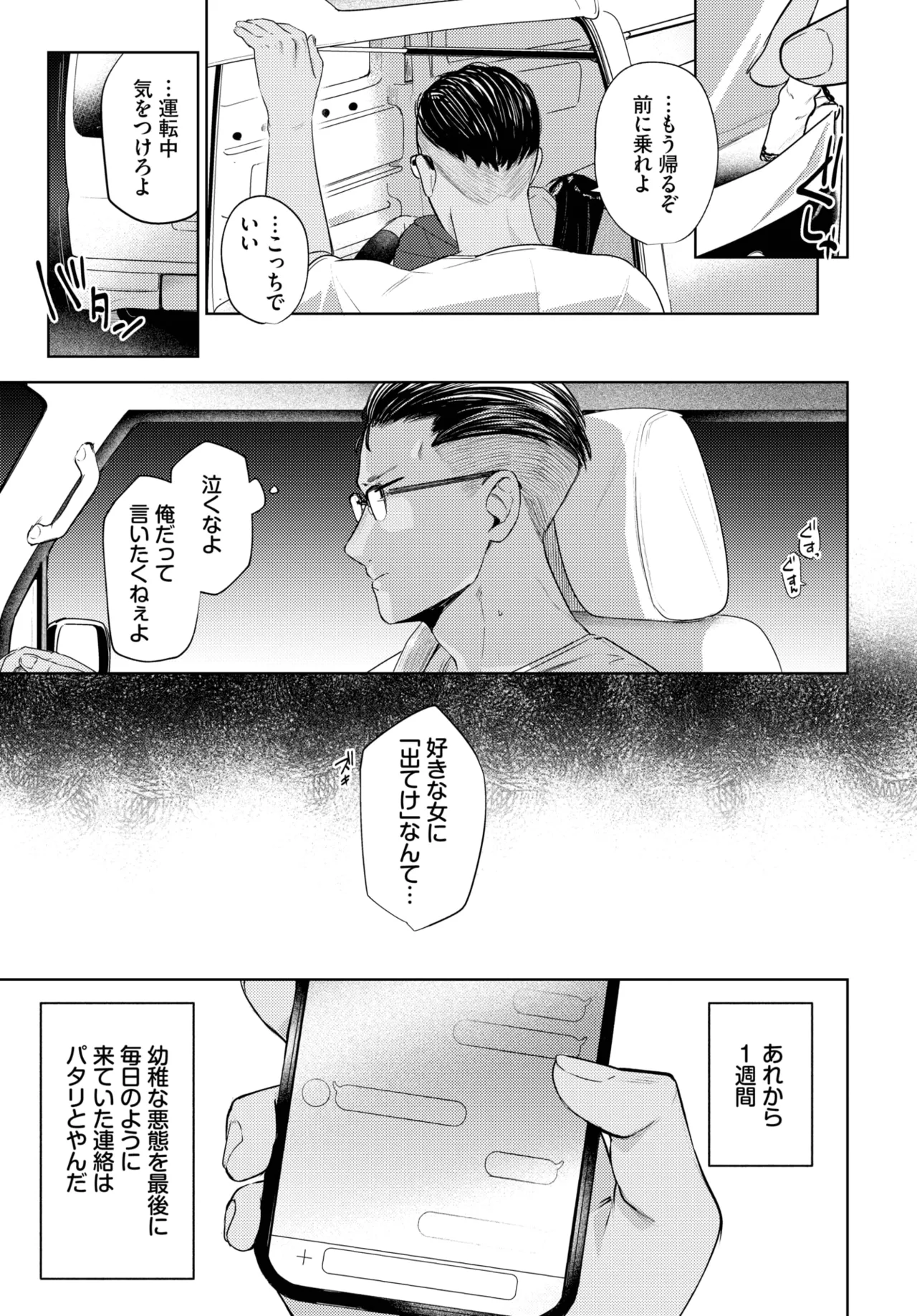COMIC BAVEL 2025年8月号 Page.133
