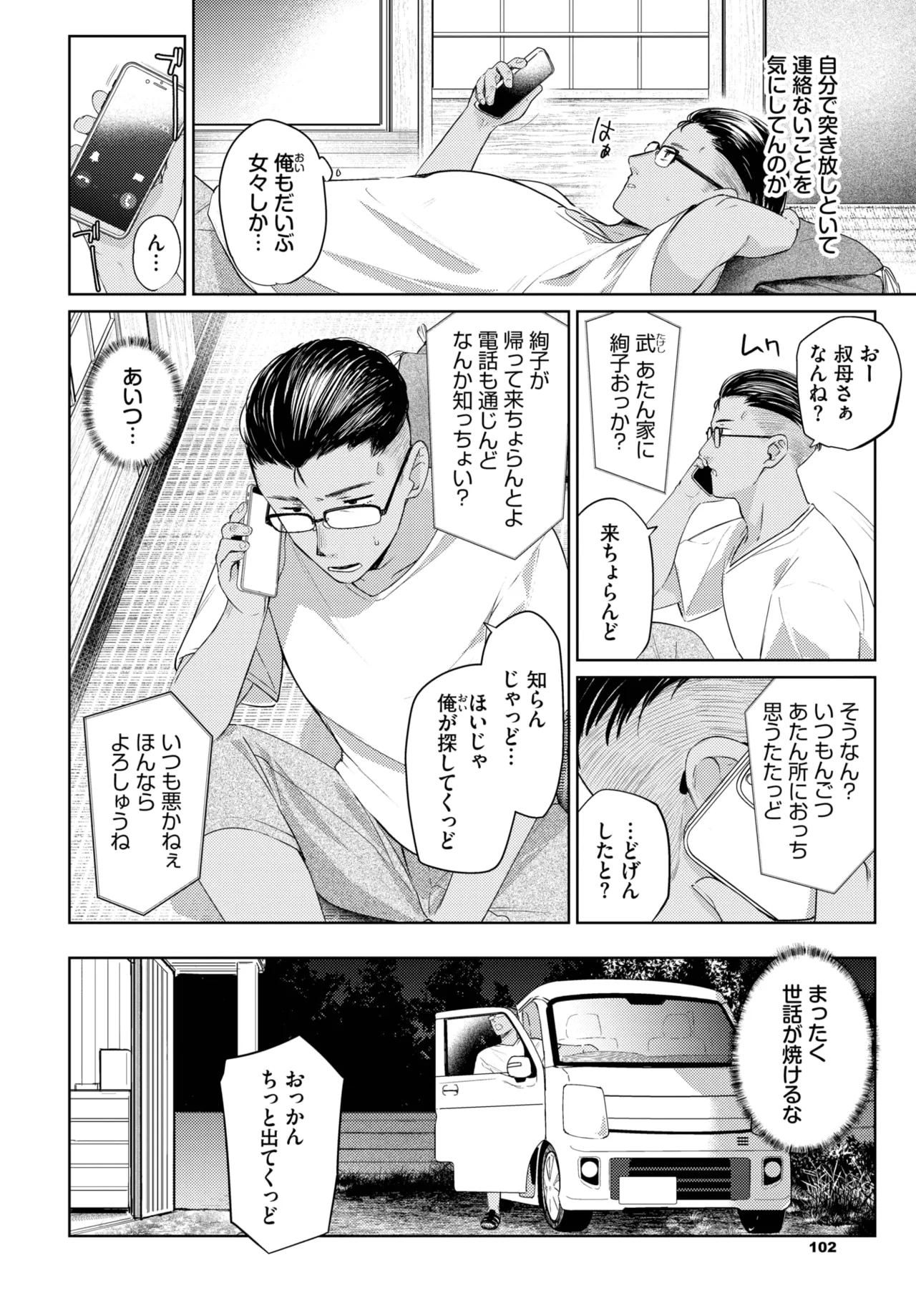 COMIC BAVEL 2025年8月号 Page.134