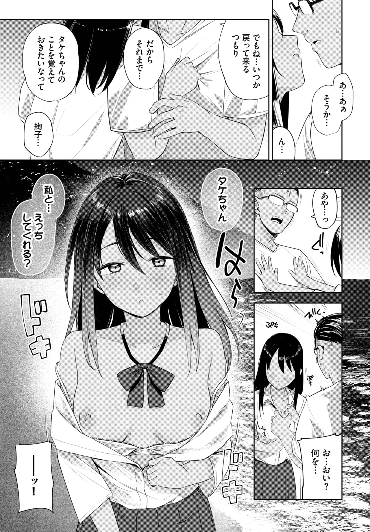 COMIC BAVEL 2025年8月号 Page.137