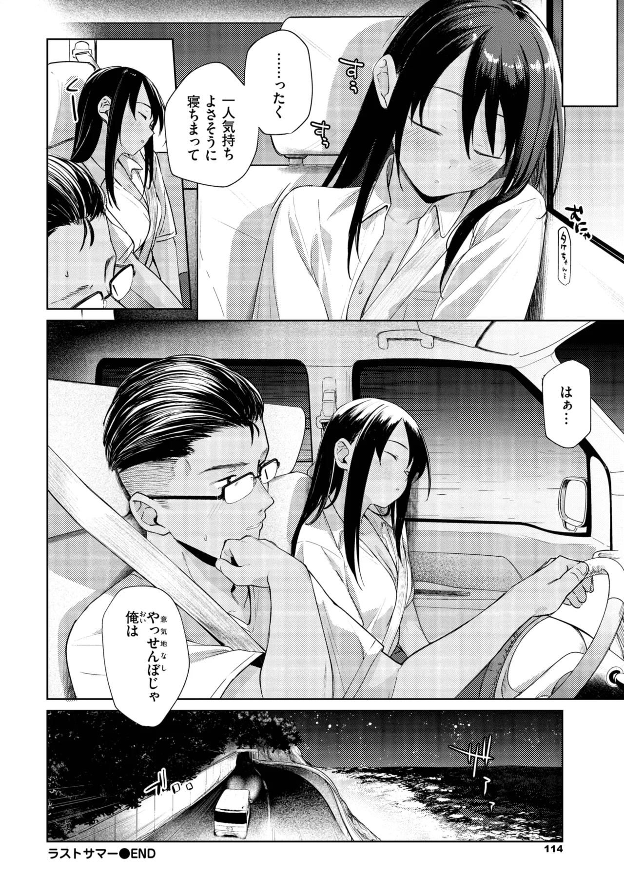 COMIC BAVEL 2025年8月号 Page.146