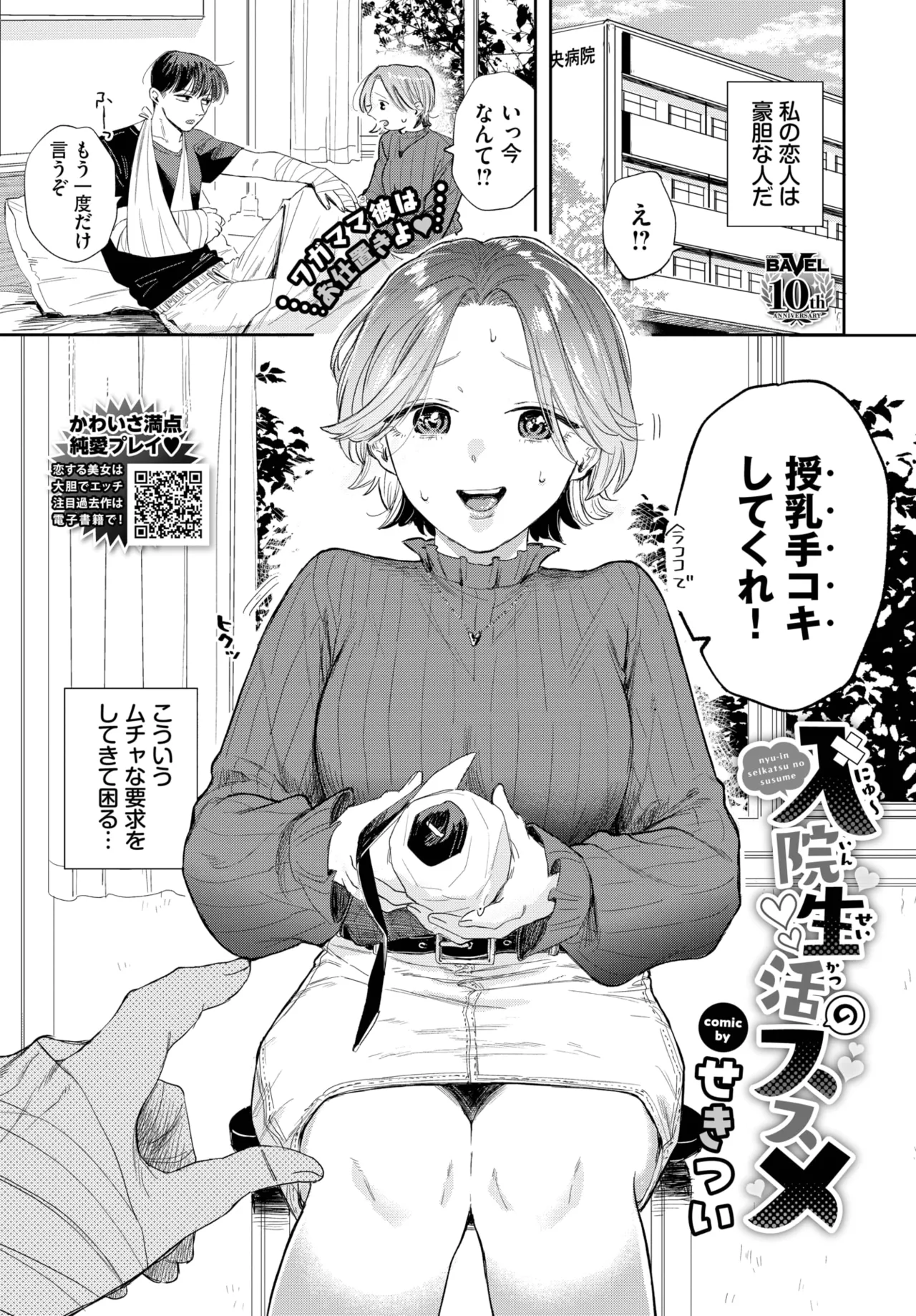 COMIC BAVEL 2025年8月号 Page.147