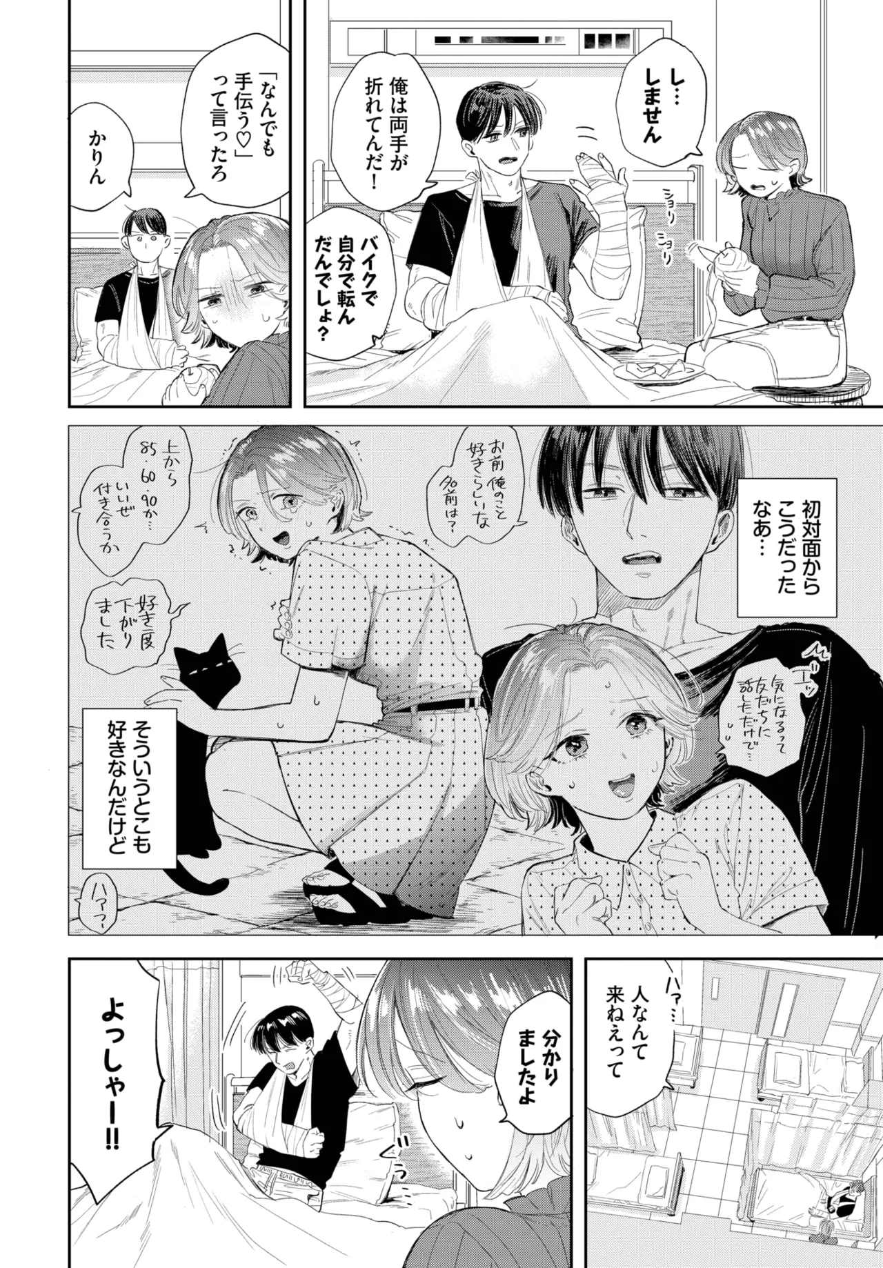 COMIC BAVEL 2025年8月号 Page.148