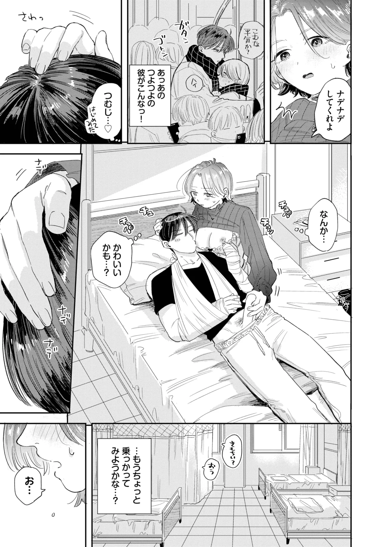 COMIC BAVEL 2025年8月号 Page.151