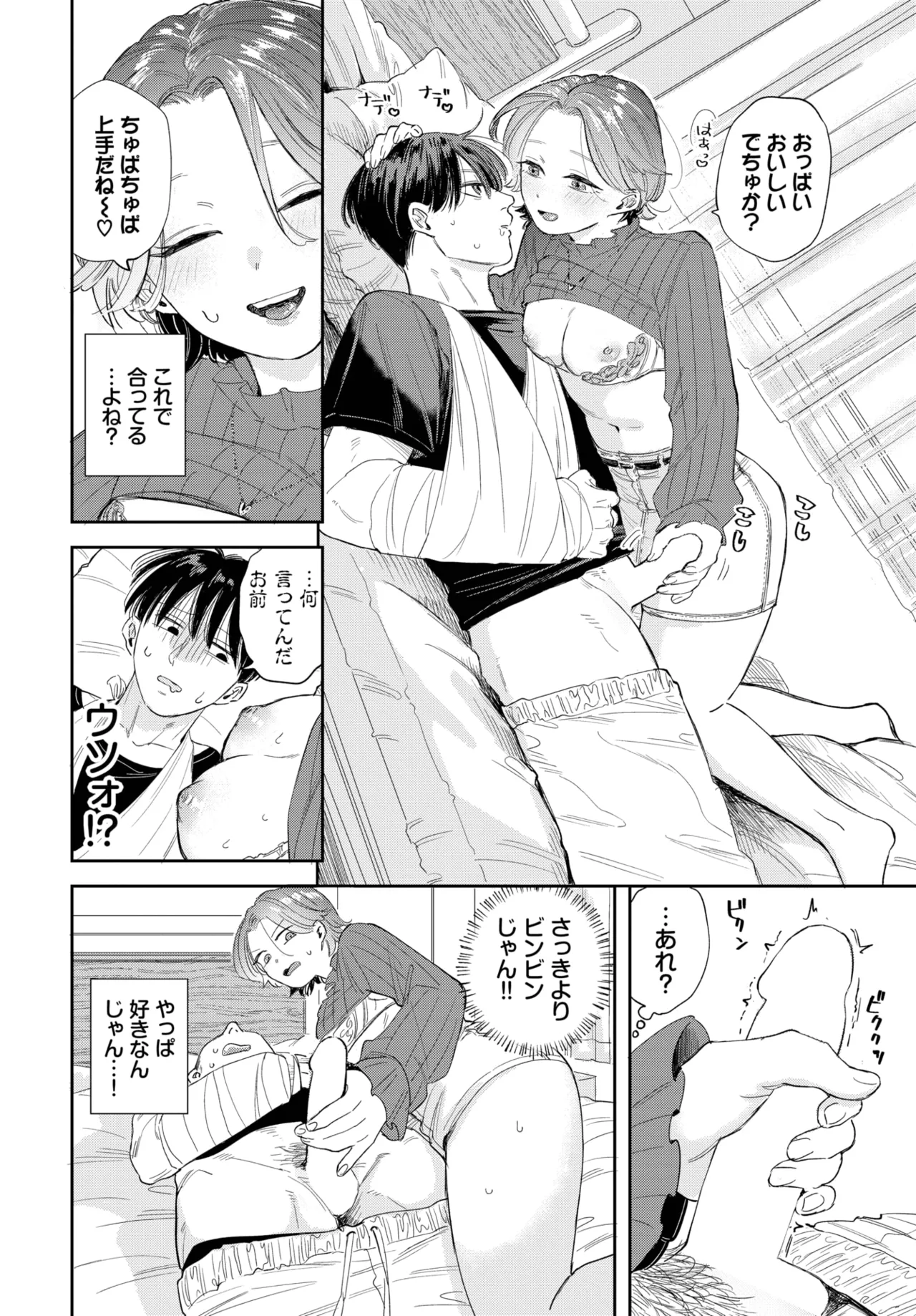 COMIC BAVEL 2025年8月号 Page.152