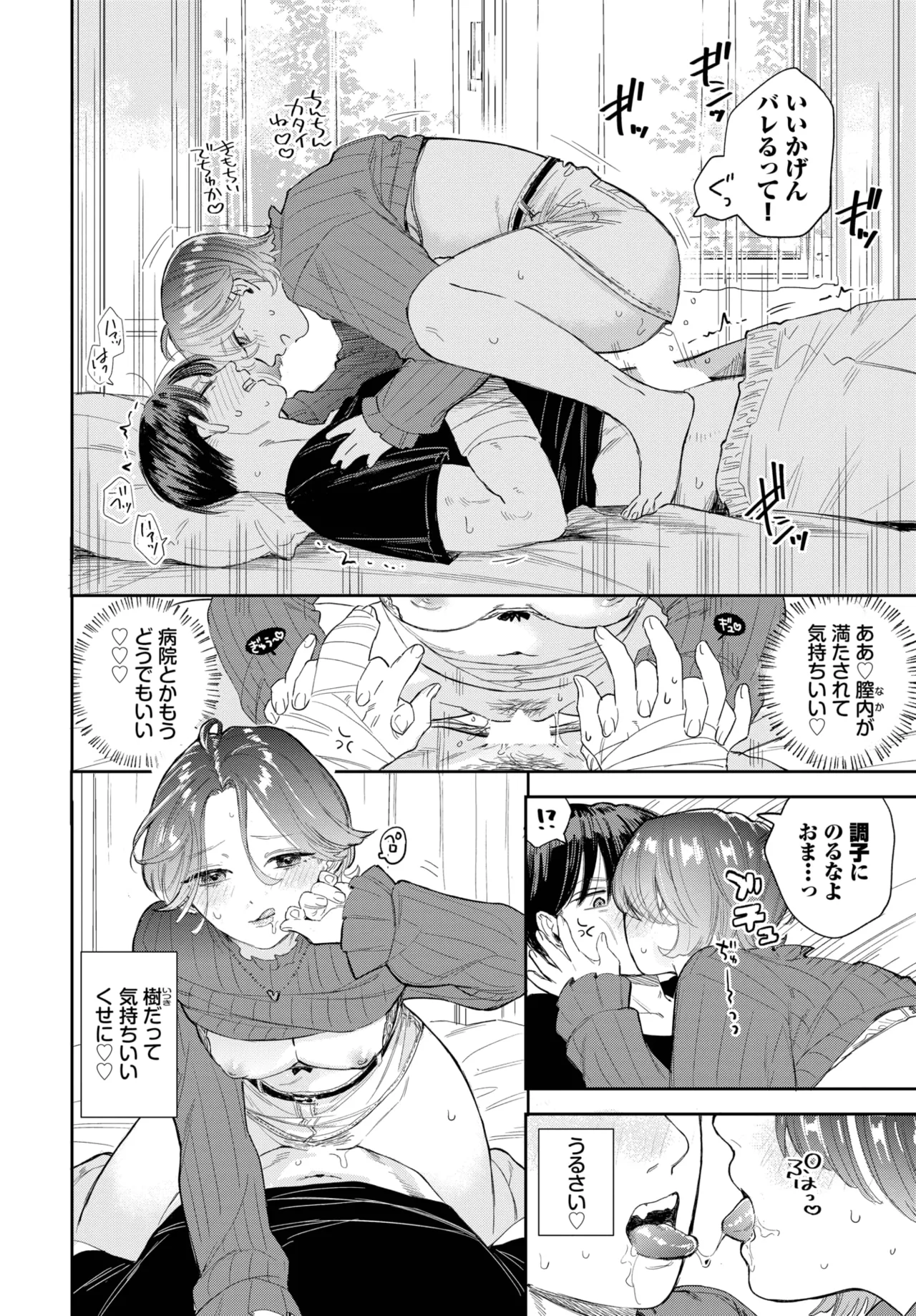 COMIC BAVEL 2025年8月号 Page.158