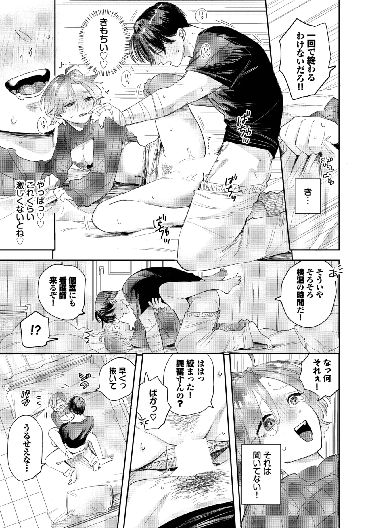 COMIC BAVEL 2025年8月号 Page.163