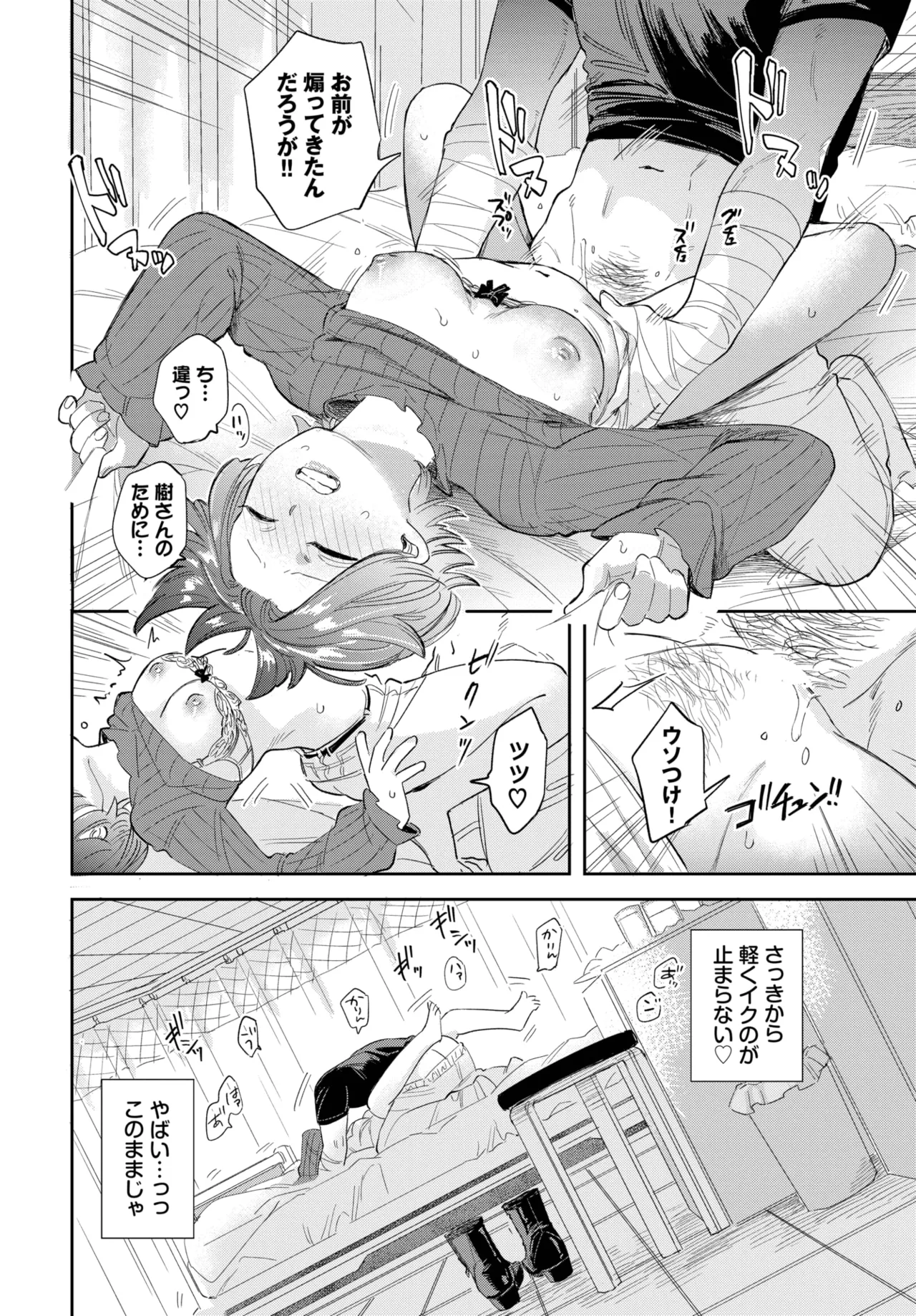 COMIC BAVEL 2025年8月号 Page.164