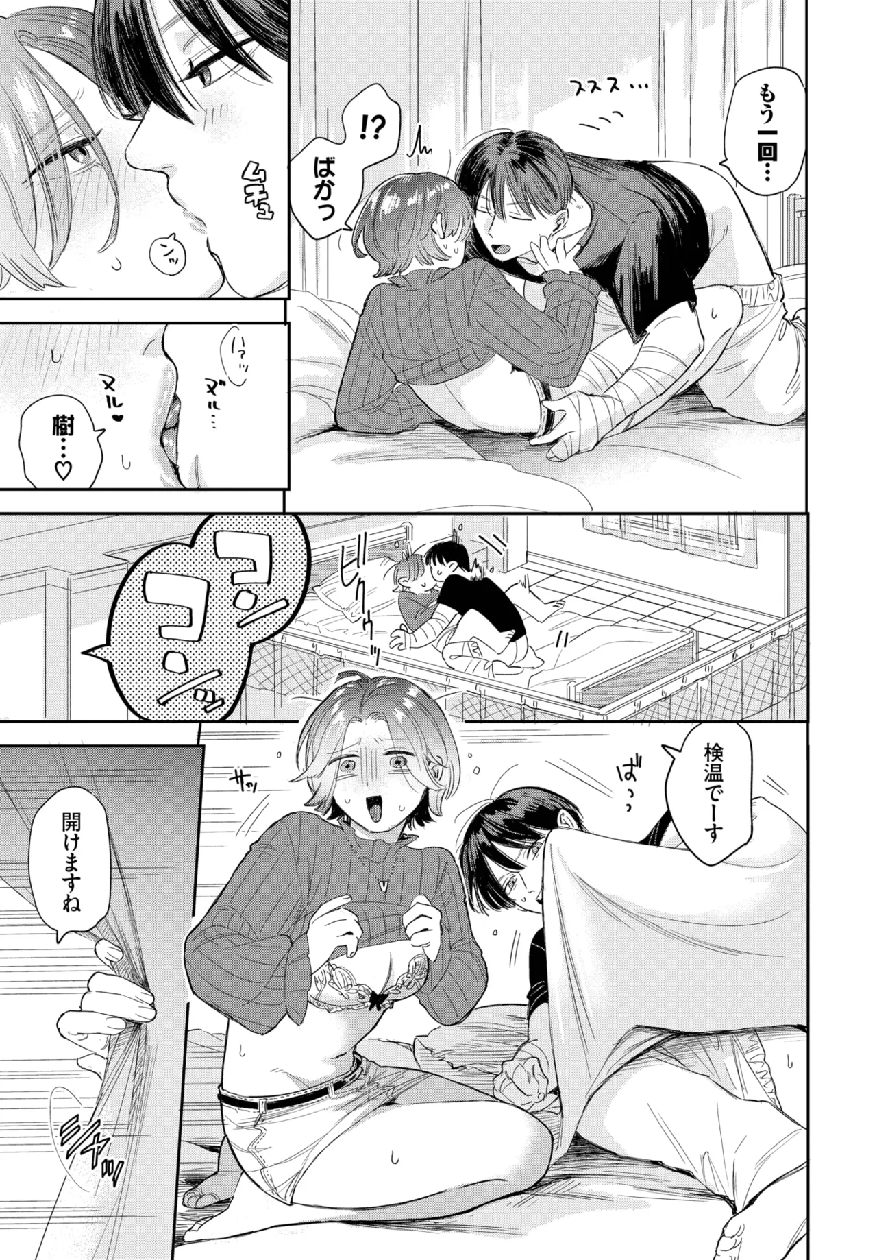 COMIC BAVEL 2025年8月号 Page.169