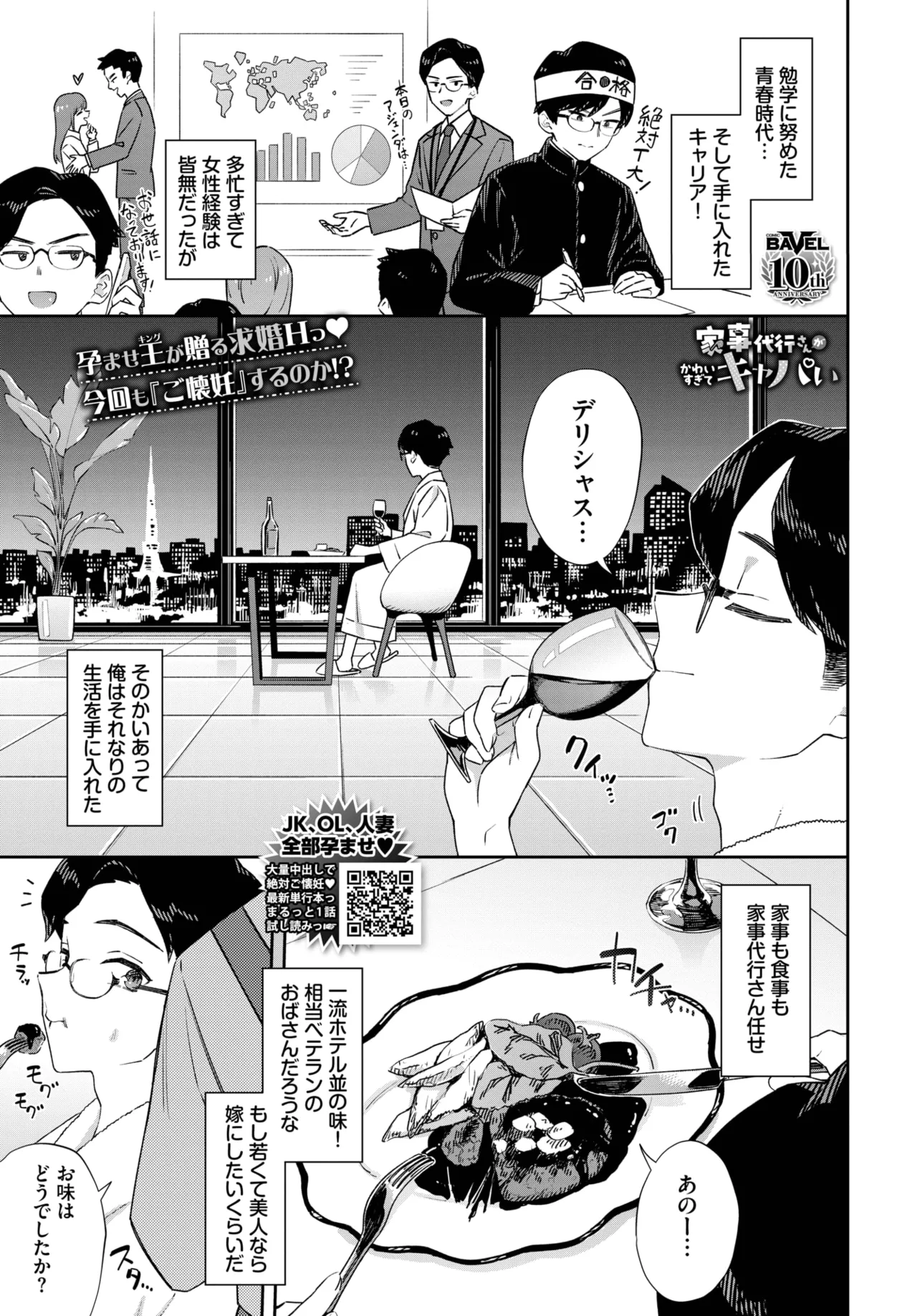 COMIC BAVEL 2025年8月号 Page.171