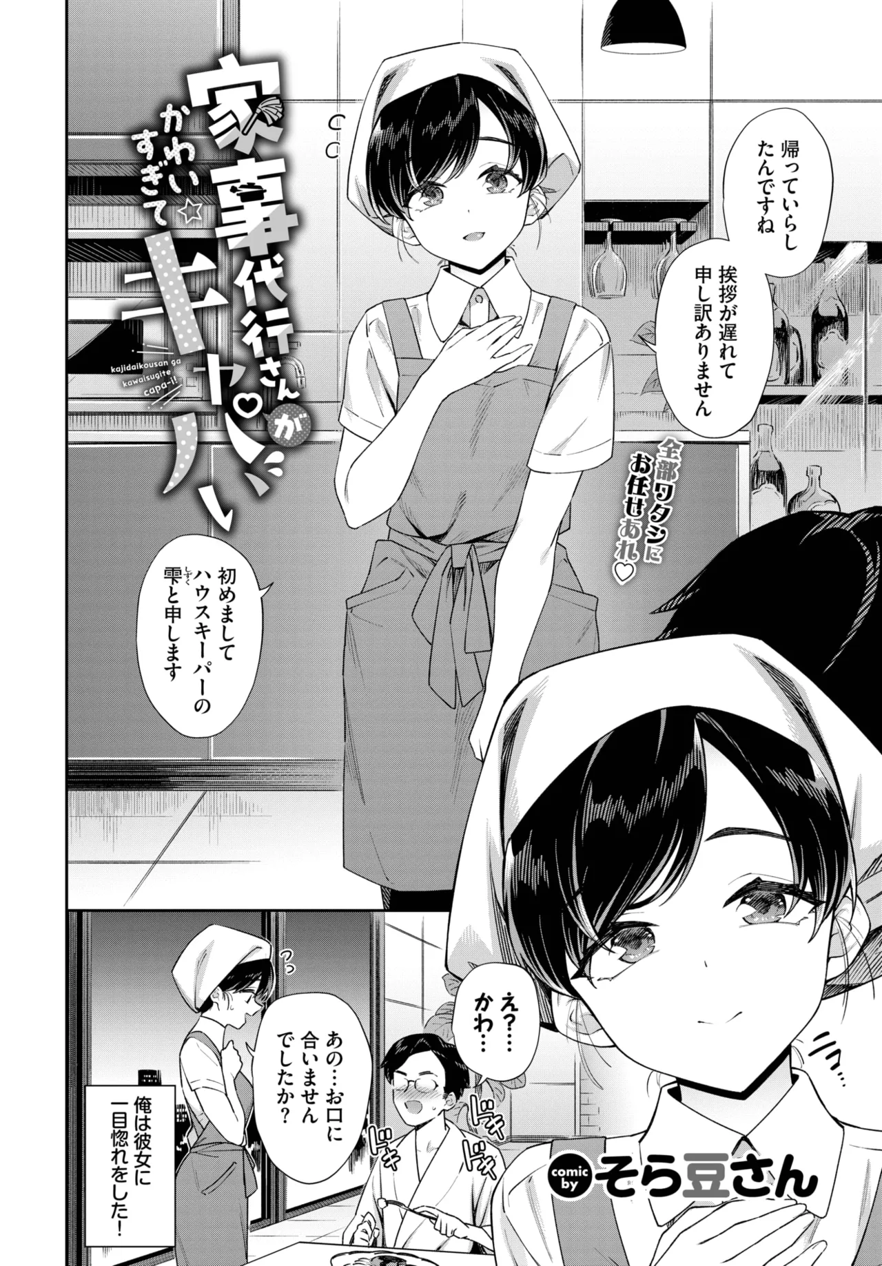 COMIC BAVEL 2025年8月号 Page.172