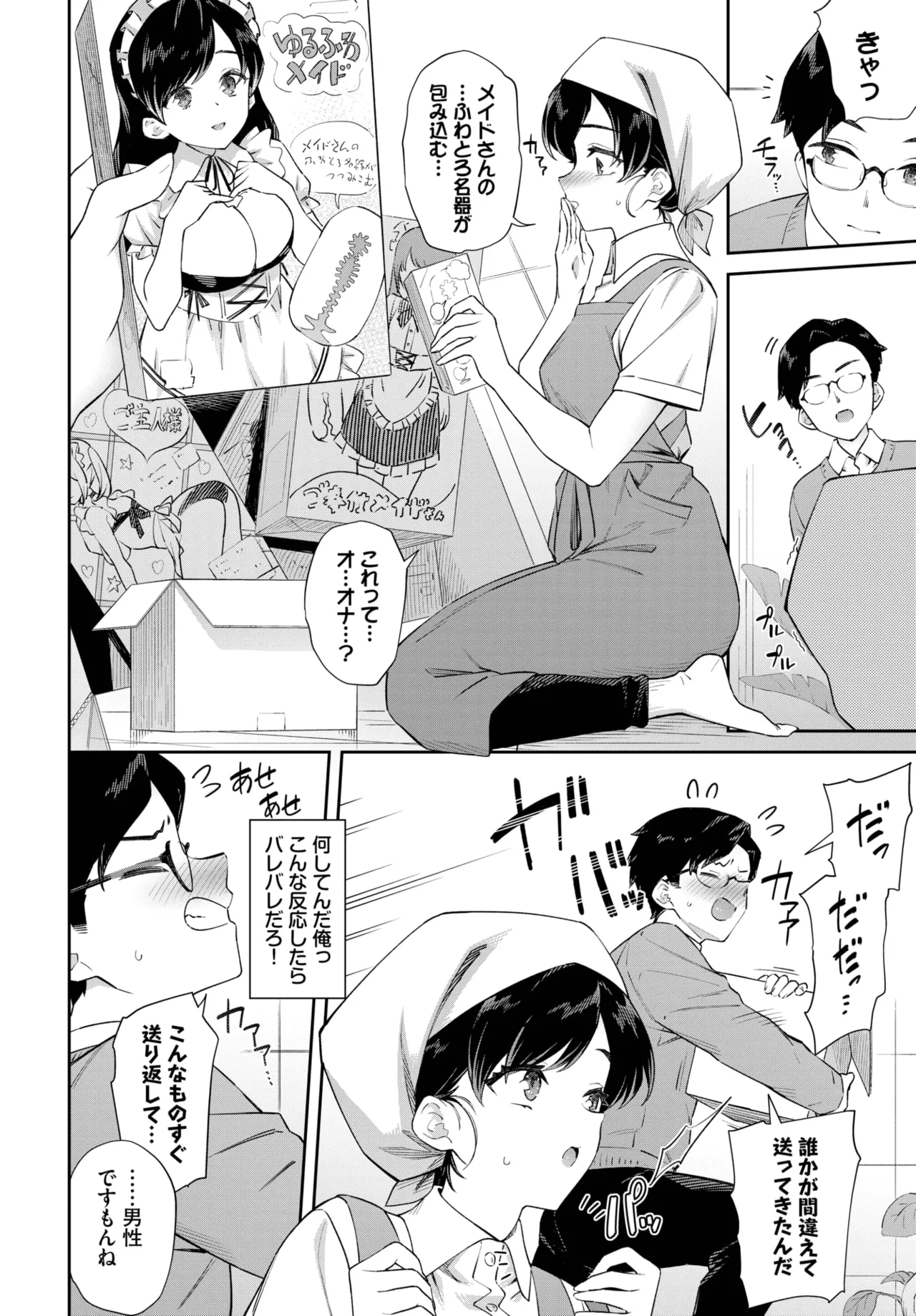 COMIC BAVEL 2025年8月号 Page.174