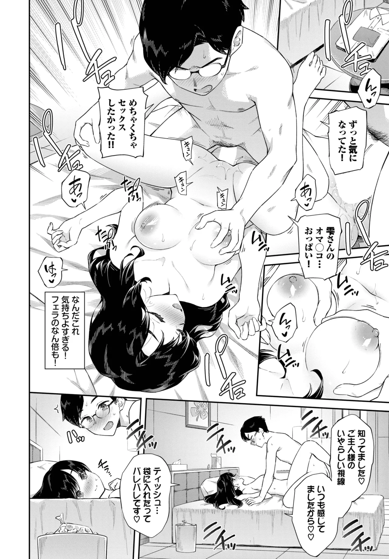 COMIC BAVEL 2025年8月号 Page.180