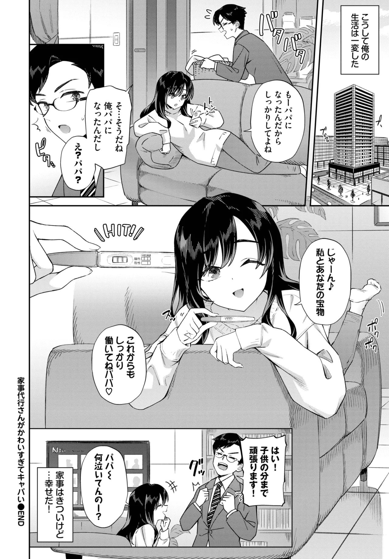COMIC BAVEL 2025年8月号 Page.190