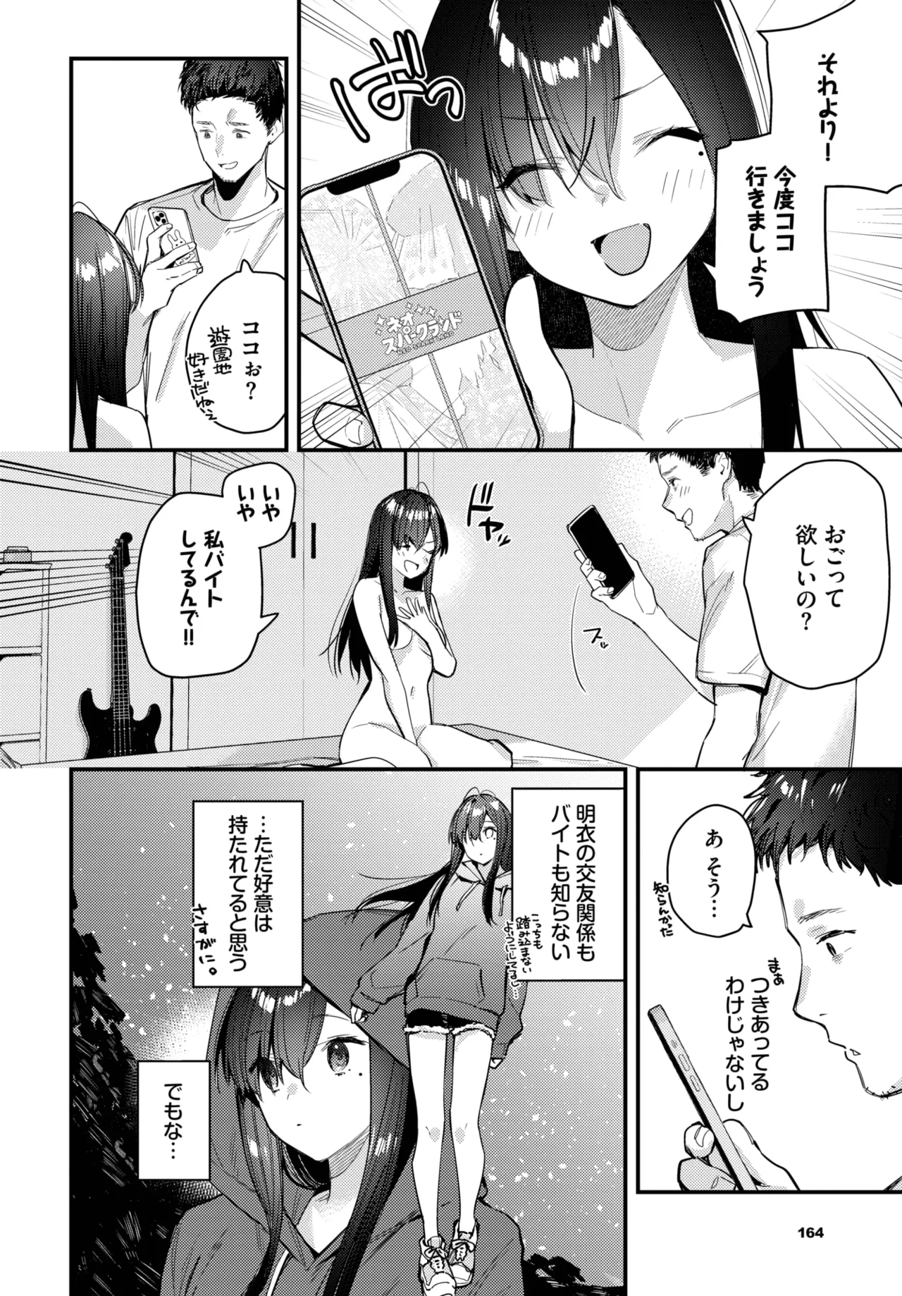 COMIC BAVEL 2025年8月号 Page.194
