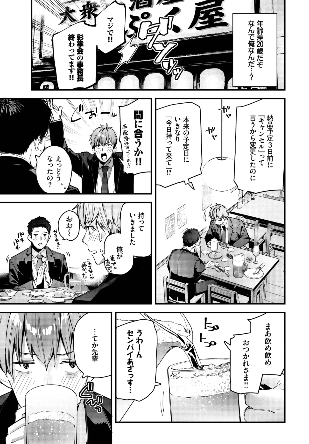 COMIC BAVEL 2025年8月号 Page.195