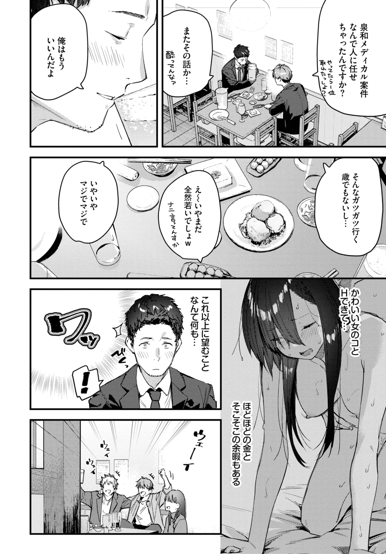 COMIC BAVEL 2025年8月号 Page.196