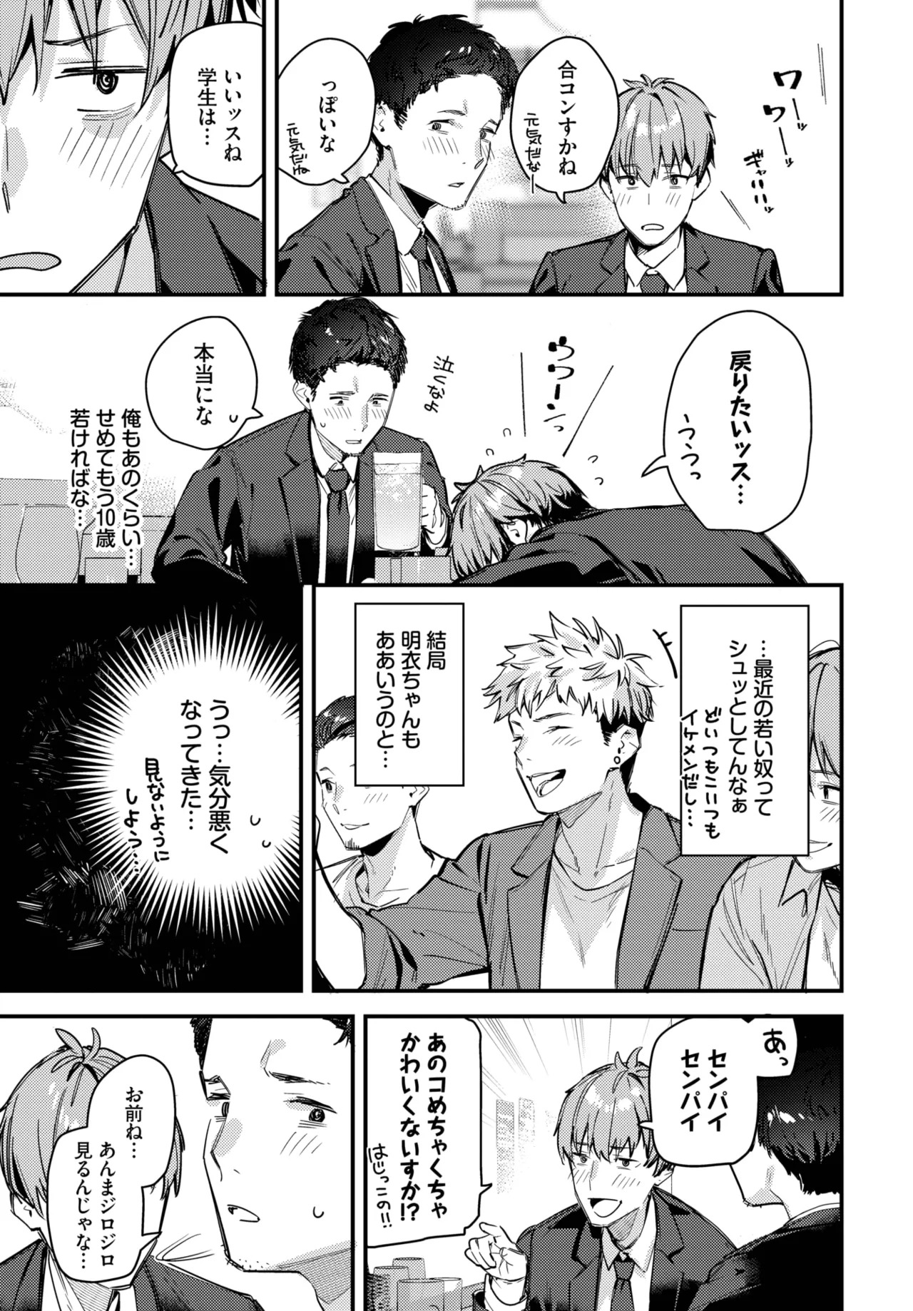 COMIC BAVEL 2025年8月号 Page.197