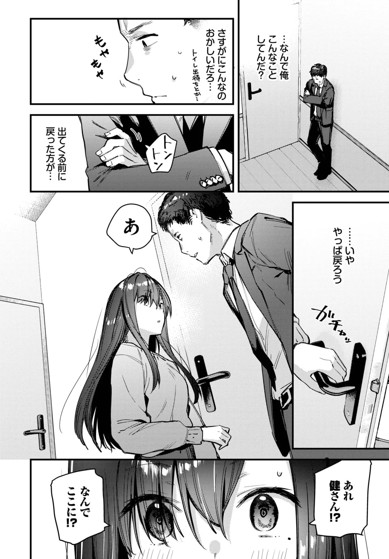COMIC BAVEL 2025年8月号 Page.200