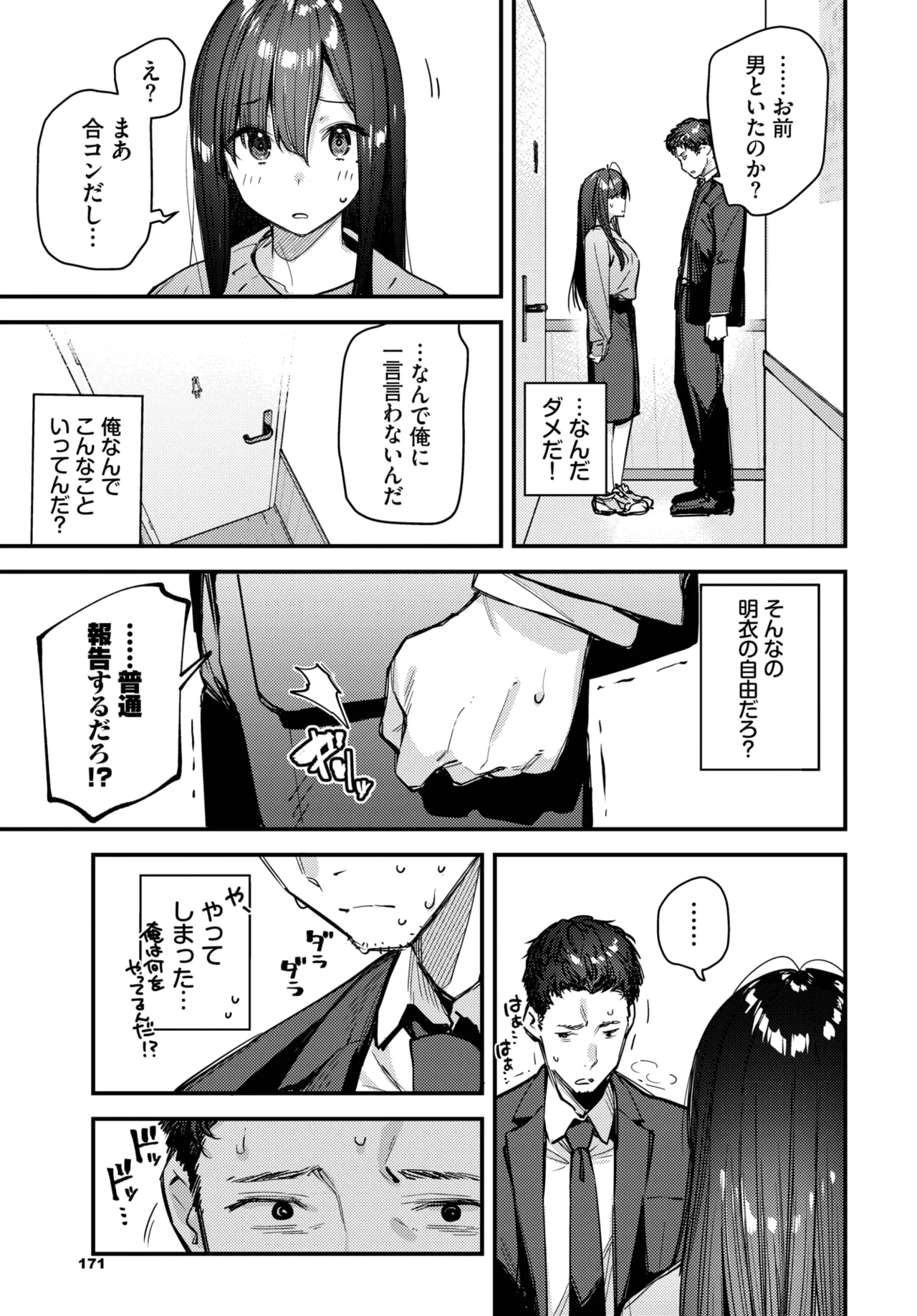 COMIC BAVEL 2025年8月号 Page.201