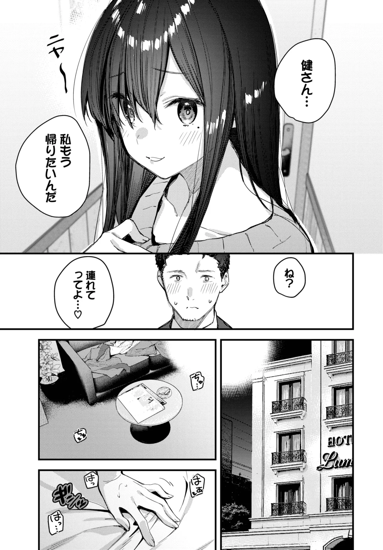 COMIC BAVEL 2025年8月号 Page.203
