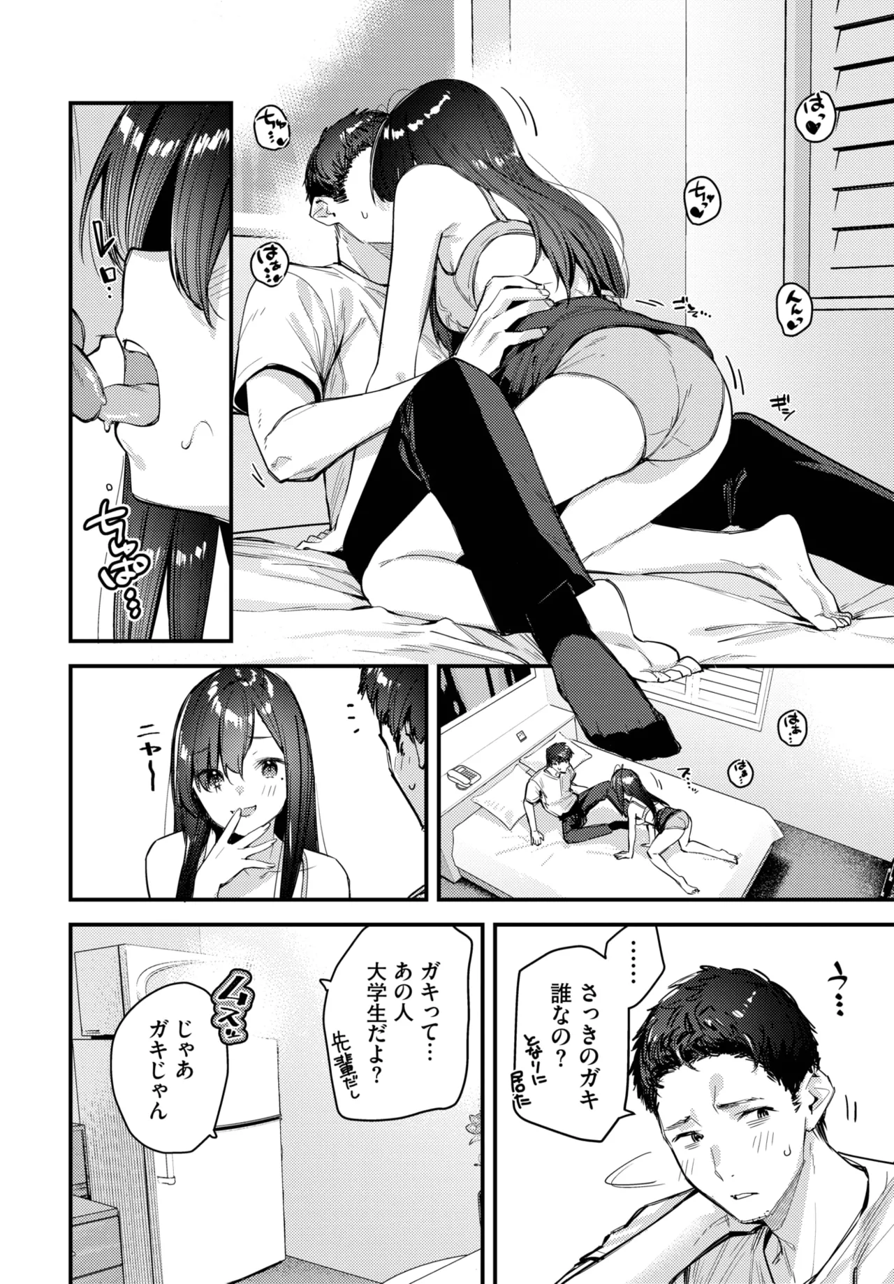 COMIC BAVEL 2025年8月号 Page.204