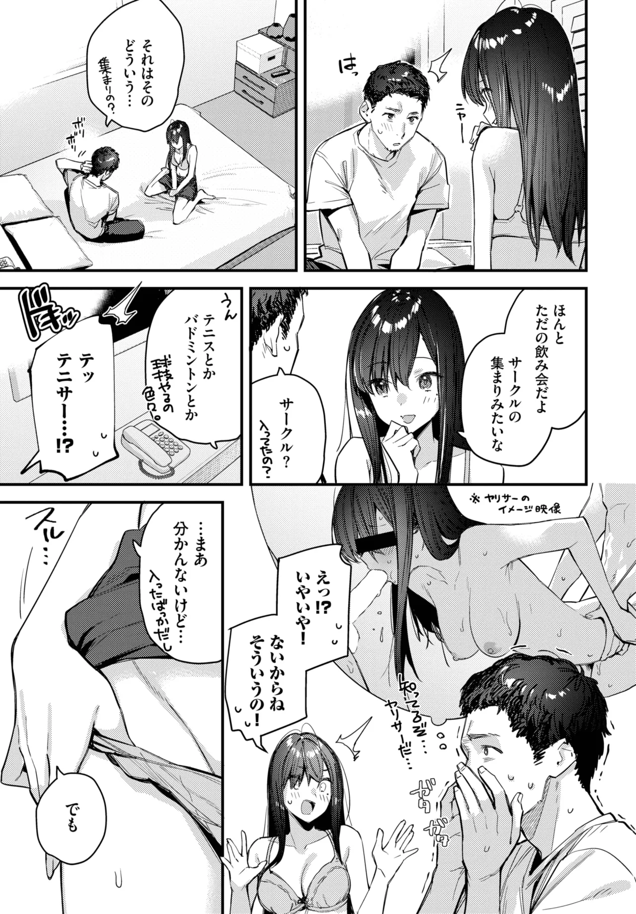 COMIC BAVEL 2025年8月号 Page.205