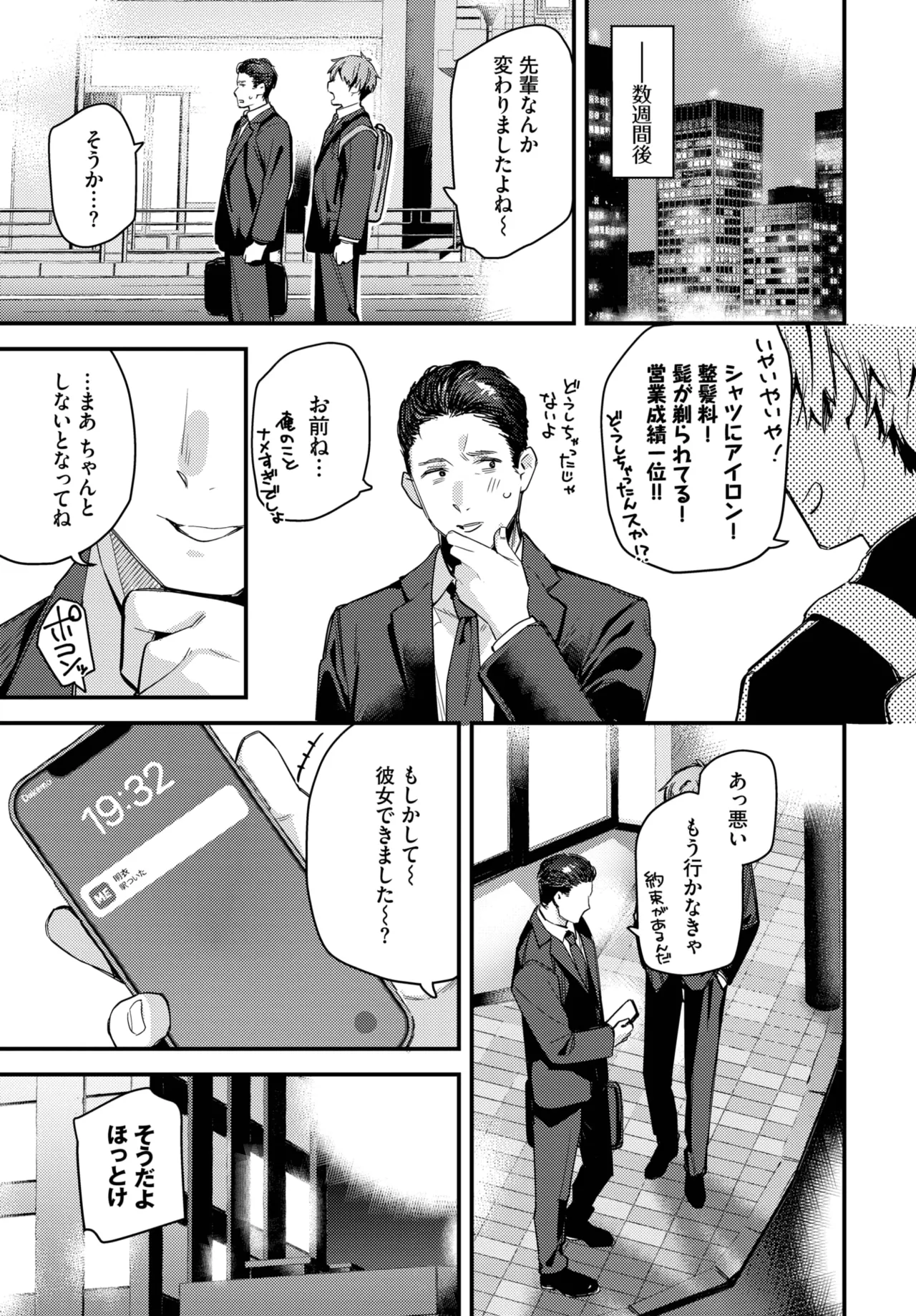COMIC BAVEL 2025年8月号 Page.221