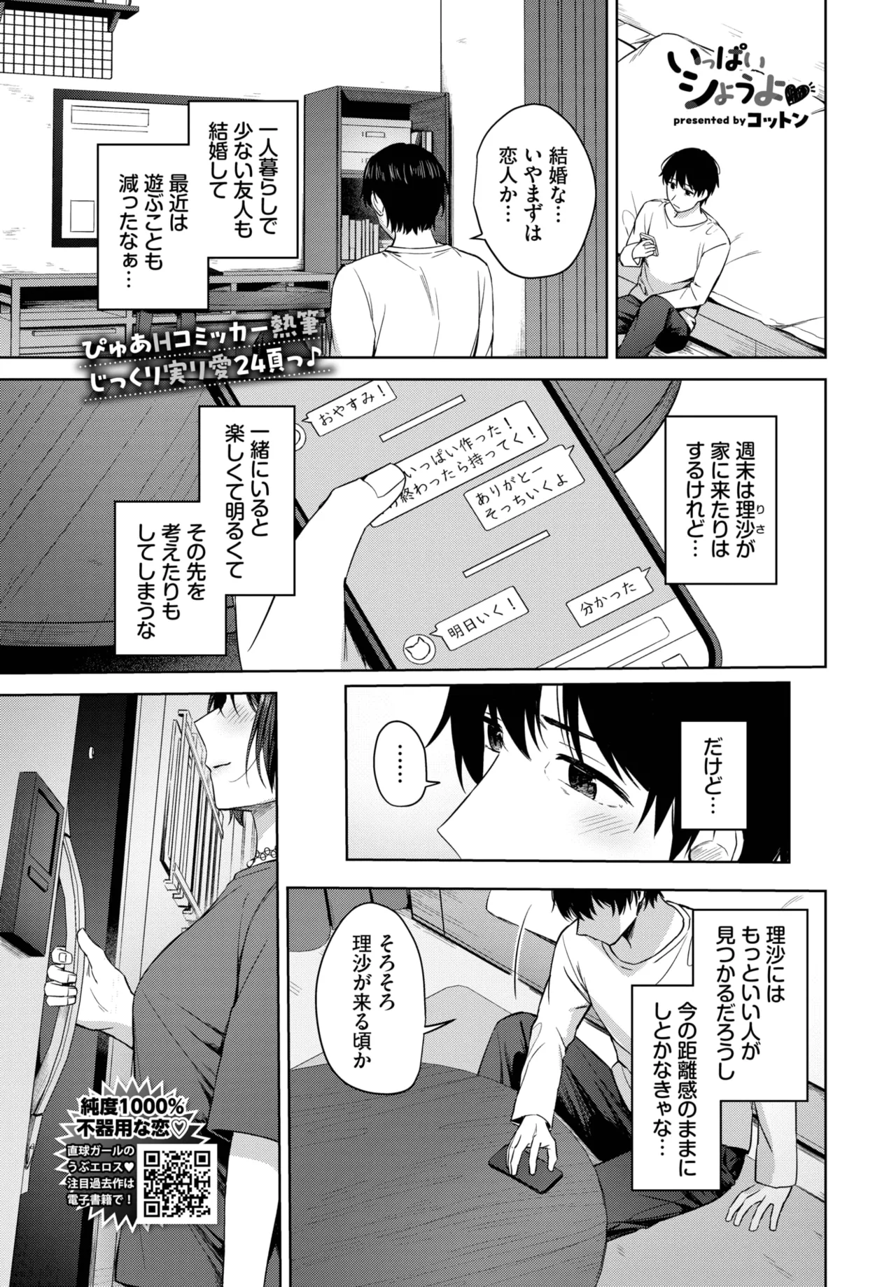 COMIC BAVEL 2025年8月号 Page.223
