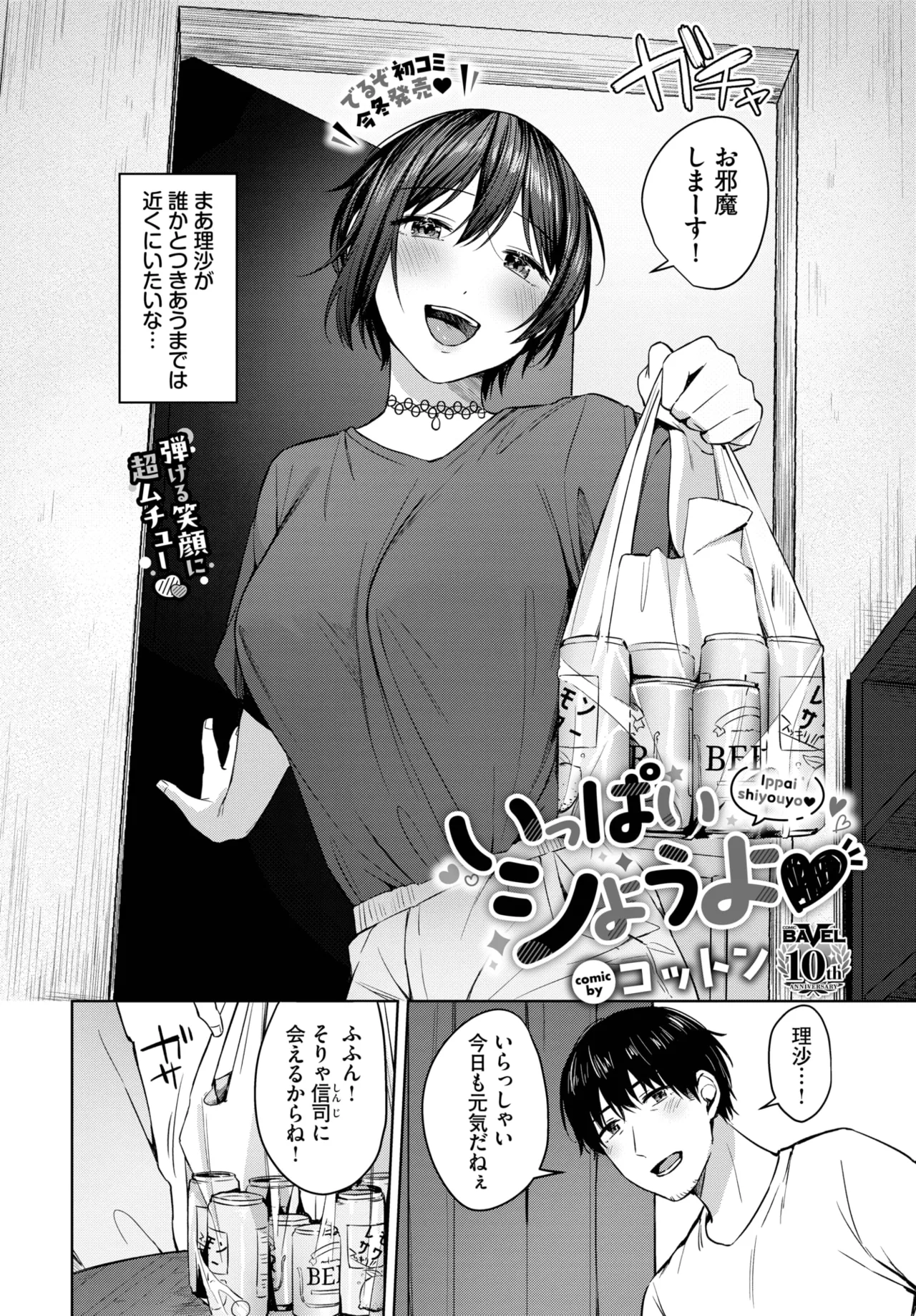 COMIC BAVEL 2025年8月号 Page.224