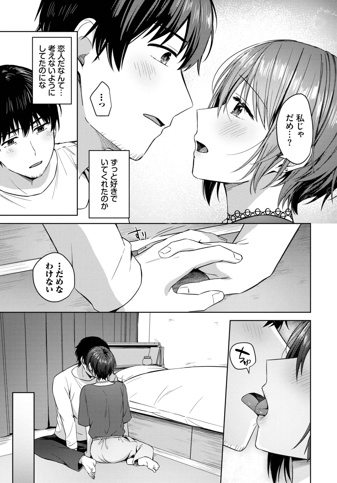 COMIC BAVEL 2025年8月号 Page.229