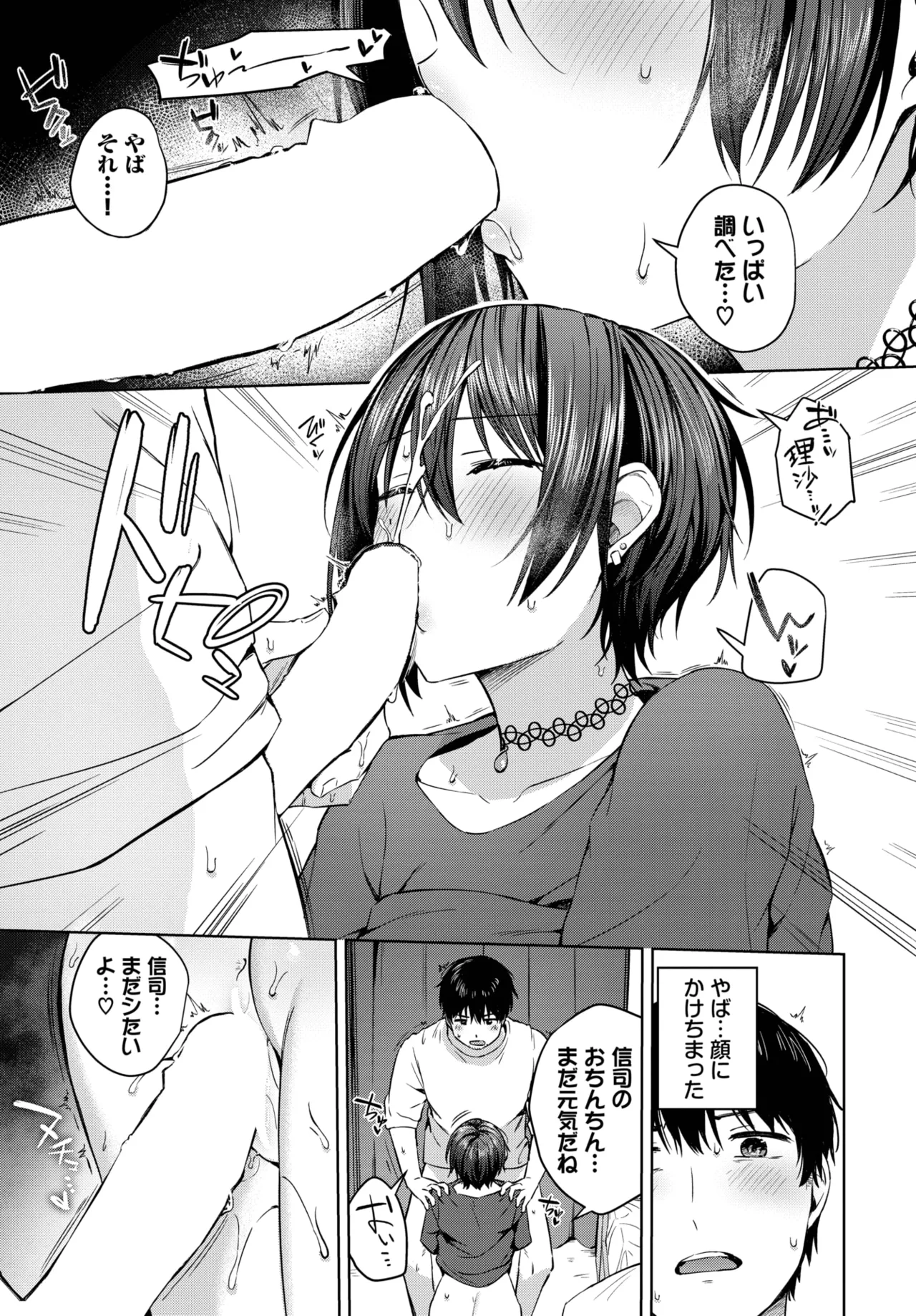 COMIC BAVEL 2025年8月号 Page.239