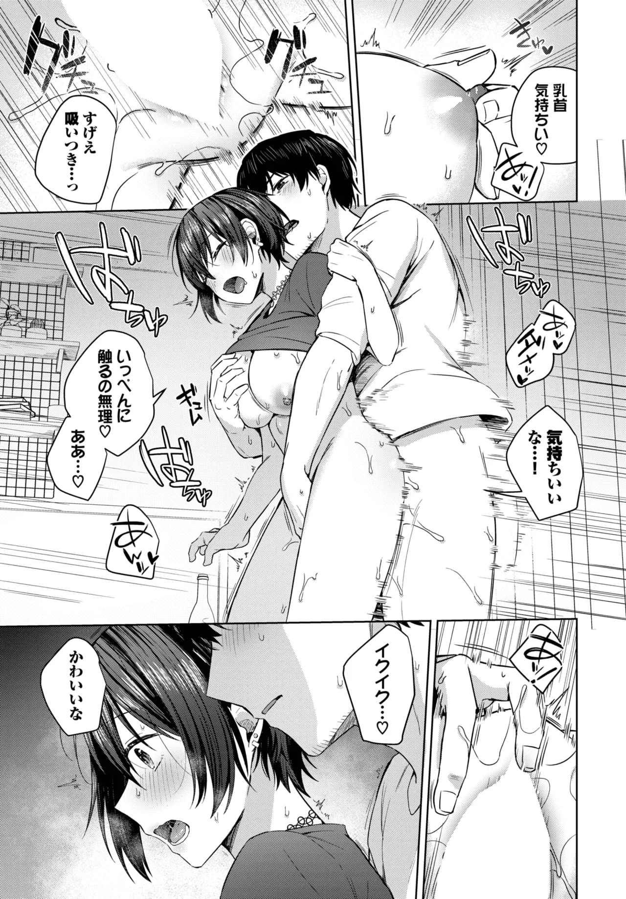 COMIC BAVEL 2025年8月号 Page.241