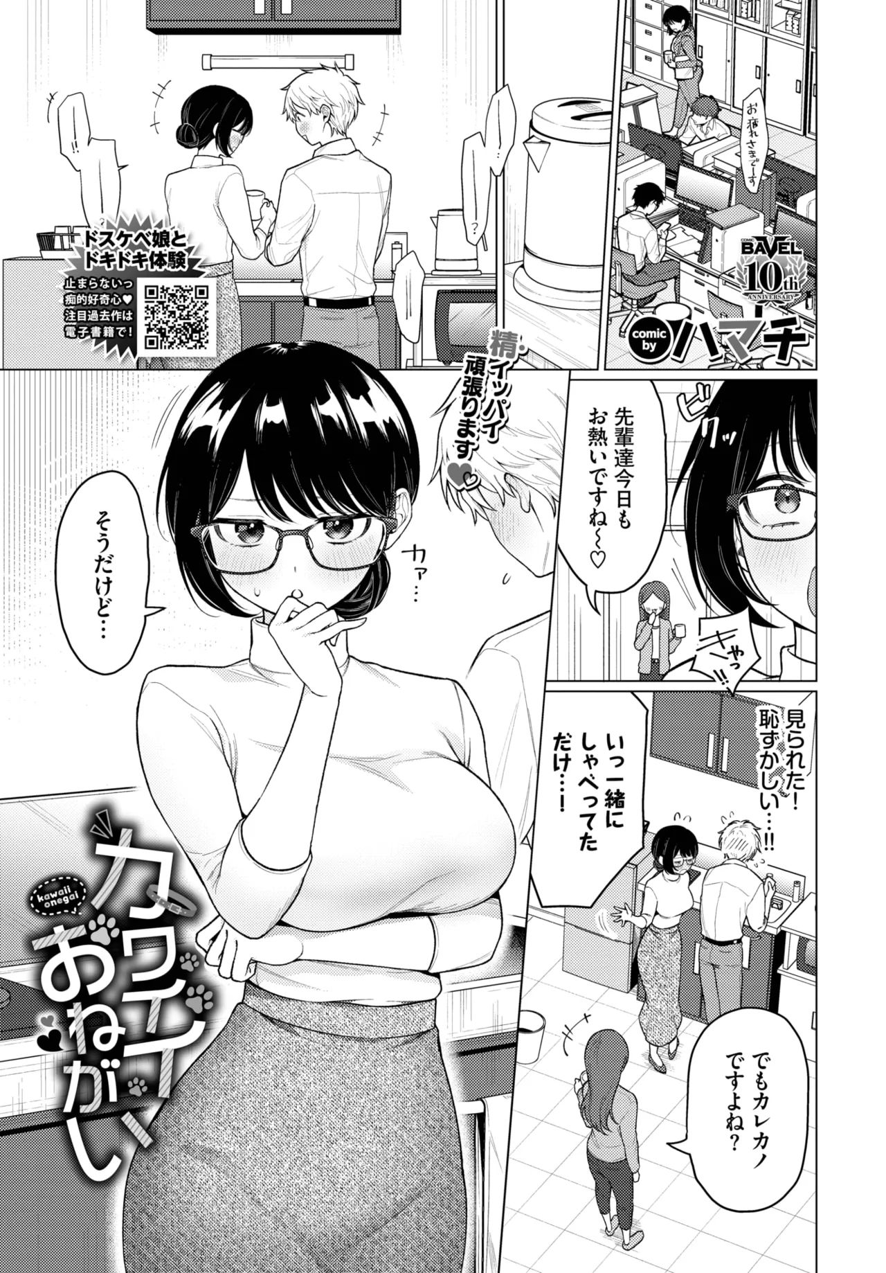 COMIC BAVEL 2025年8月号 Page.247