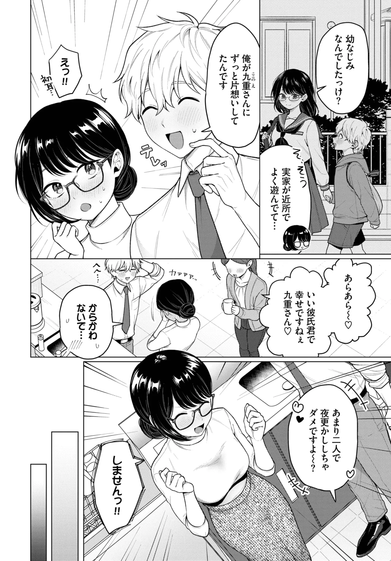 COMIC BAVEL 2025年8月号 Page.248