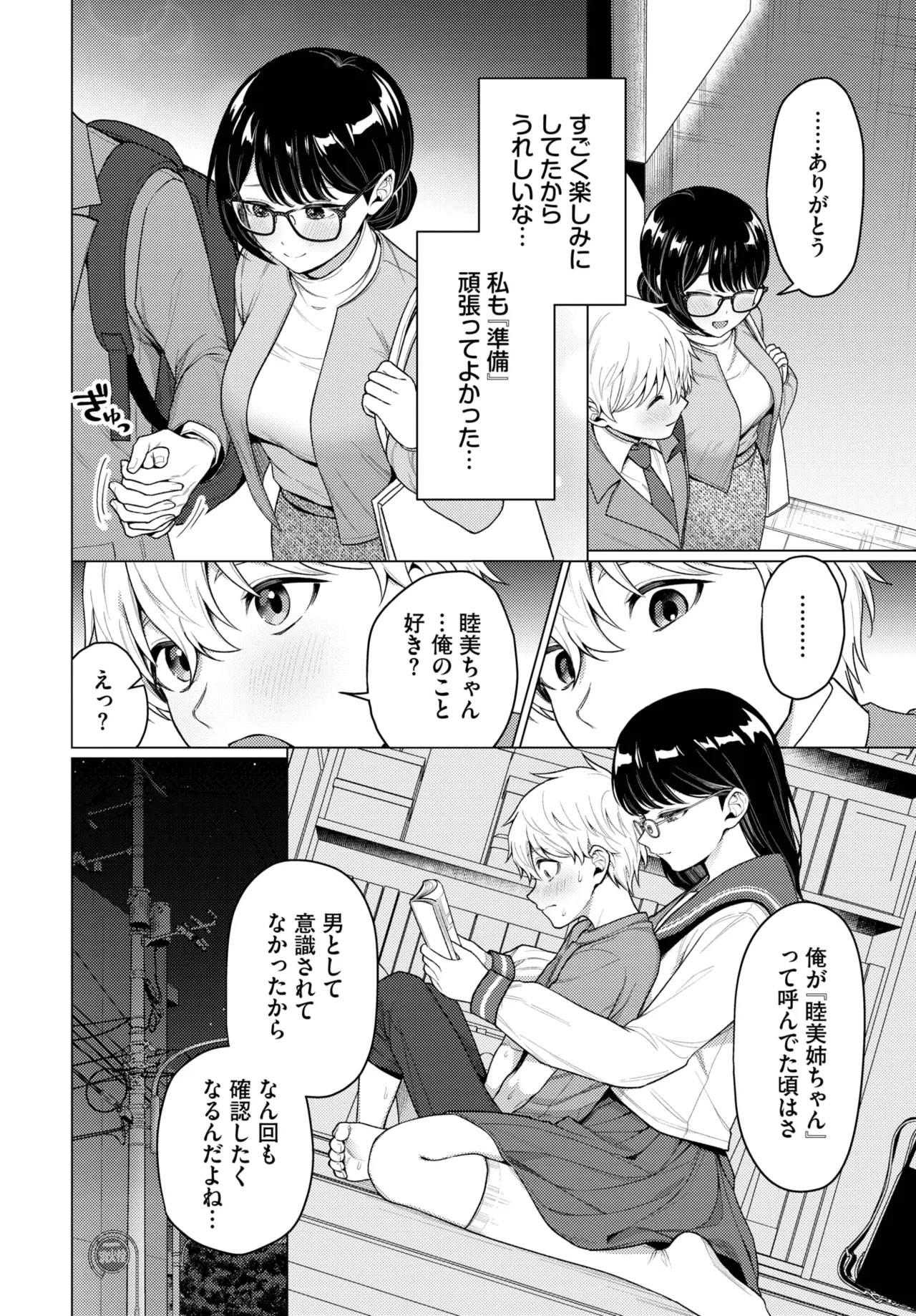COMIC BAVEL 2025年8月号 Page.250