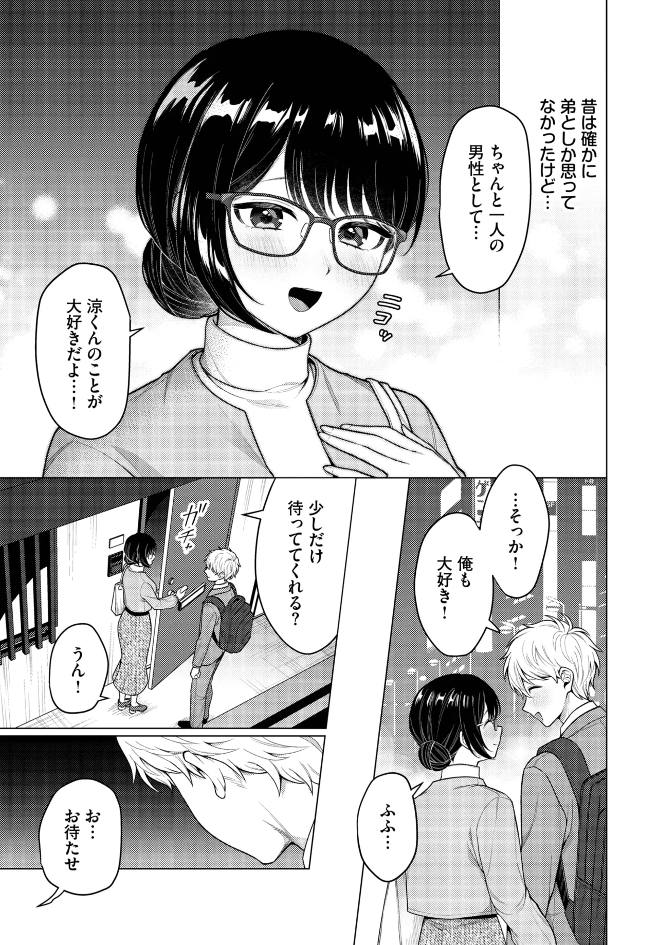 COMIC BAVEL 2025年8月号 Page.251