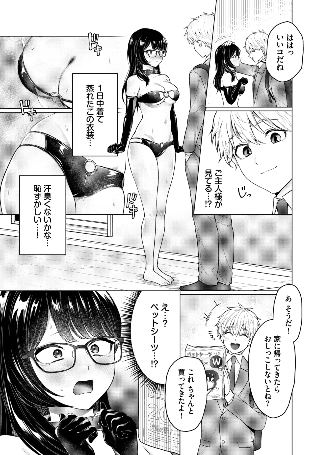 COMIC BAVEL 2025年8月号 Page.253