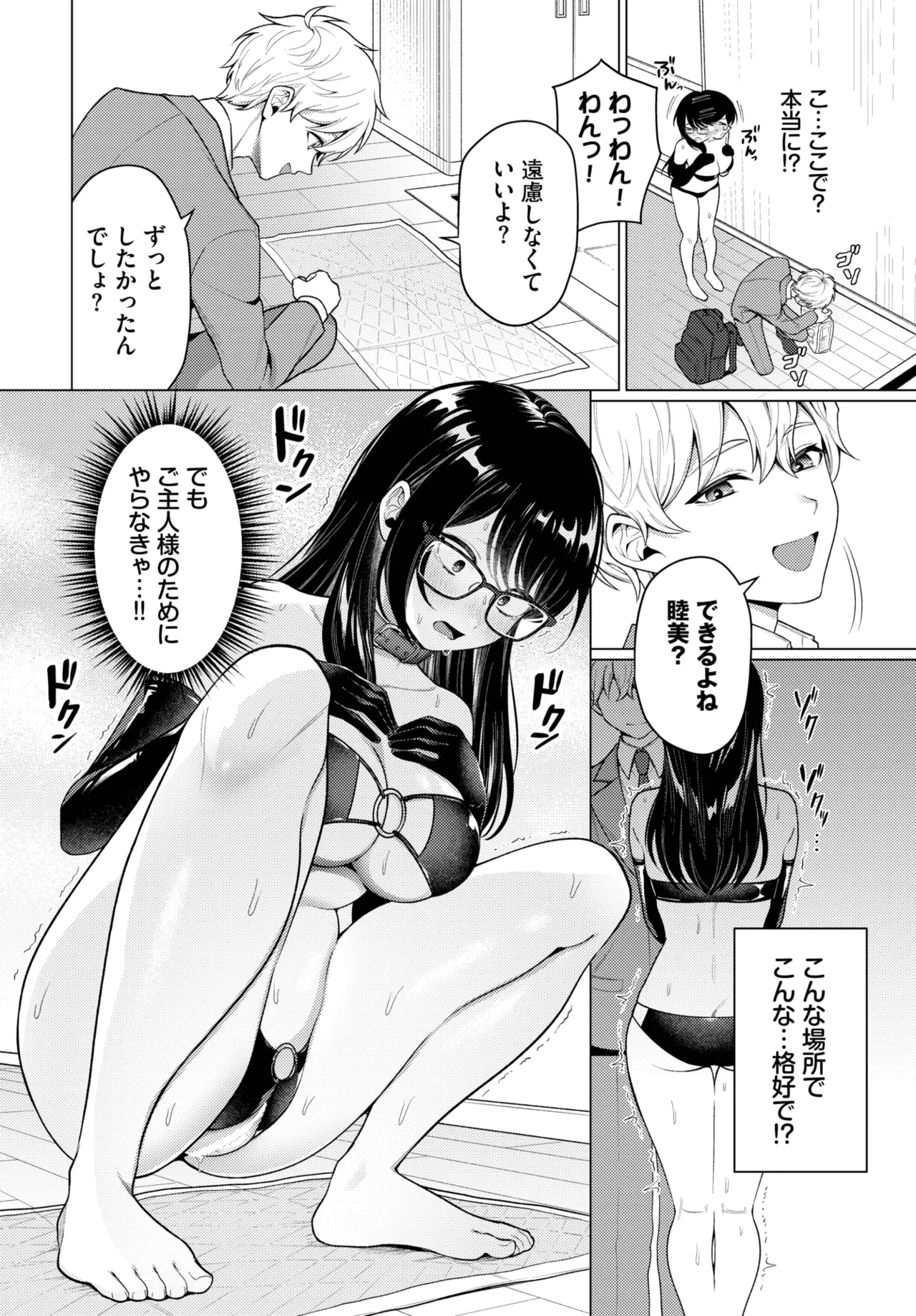 COMIC BAVEL 2025年8月号 Page.254